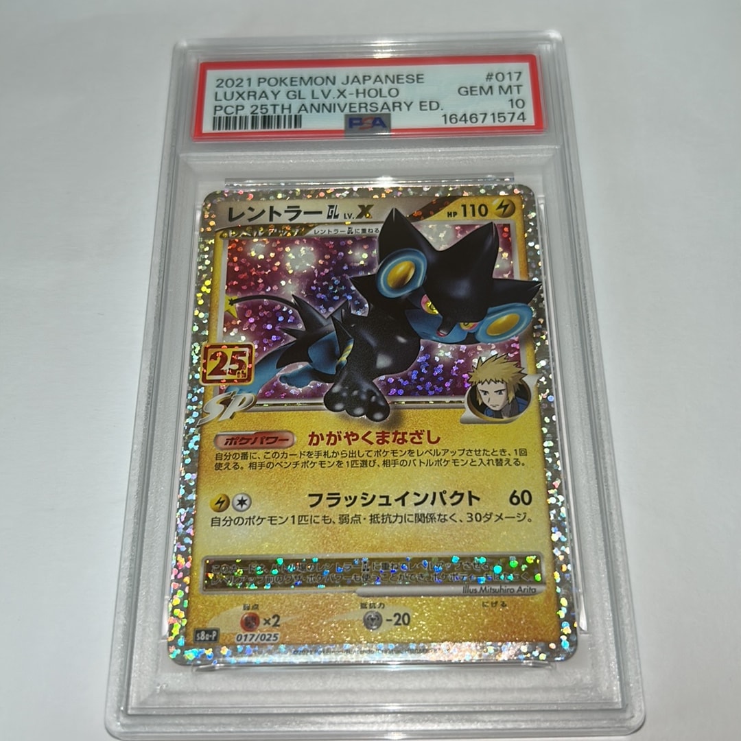 レントラーGL LV.X: プロモ [S8a-P 017](プロモカードパック 25th ANNIVERSARY edition)