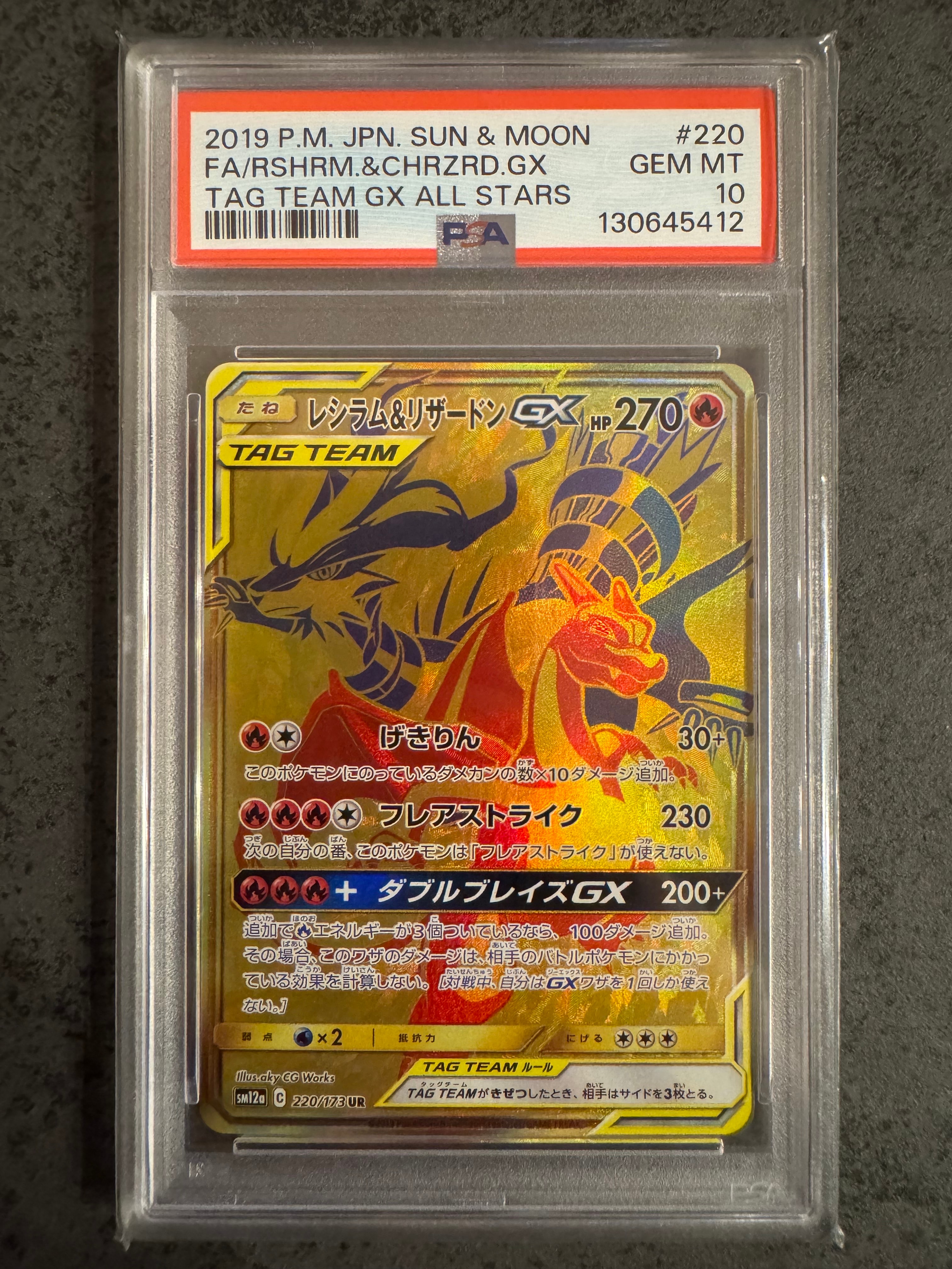 レシラム&リザードンGX UR[SM12a 220/173](ハイクラスパック「TAG TEAM GX タッグオールスターズ」)