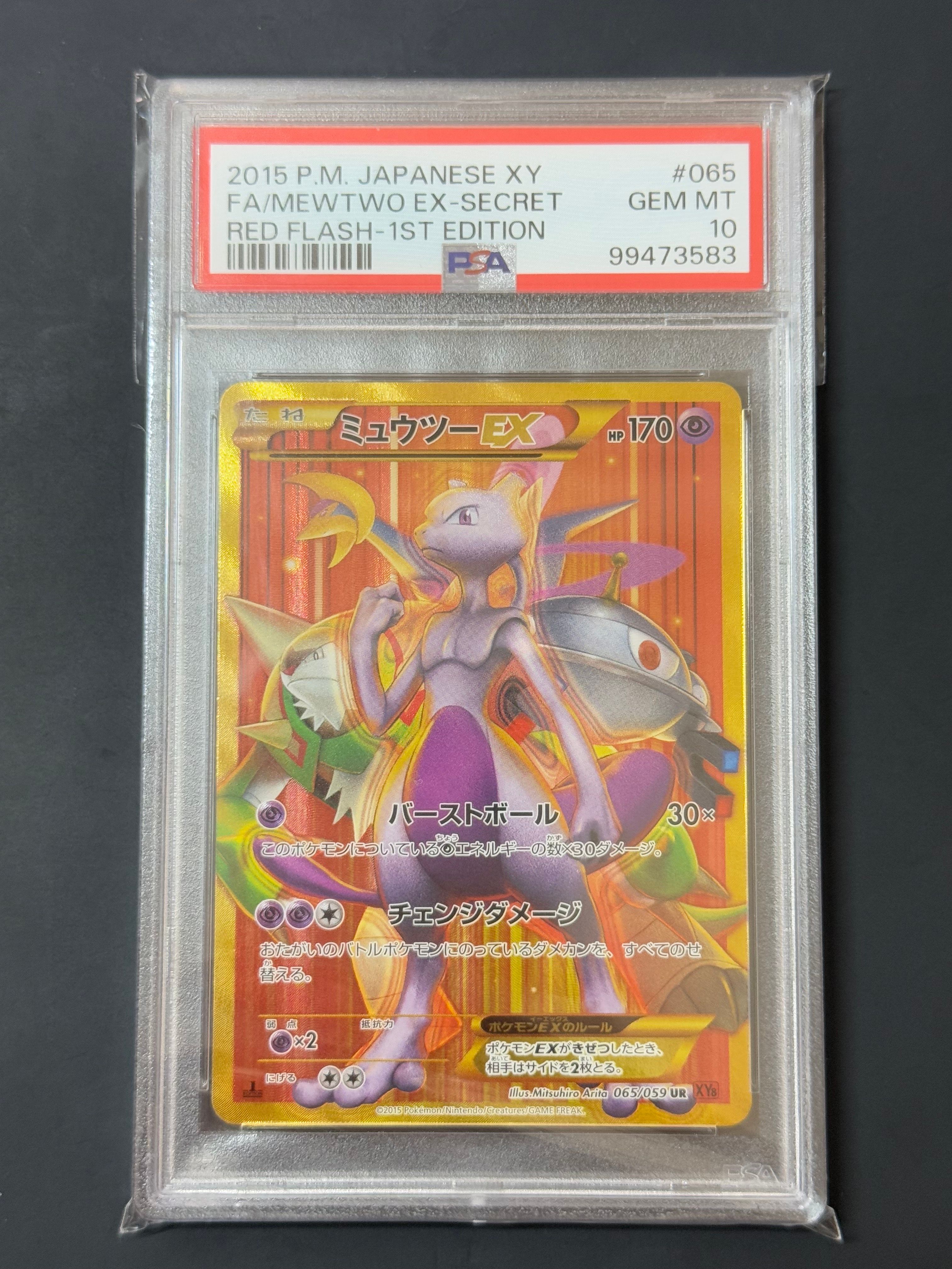 ミュウツーEX UR :1ED [XY8 065/059](拡張パック「赤い閃光」)