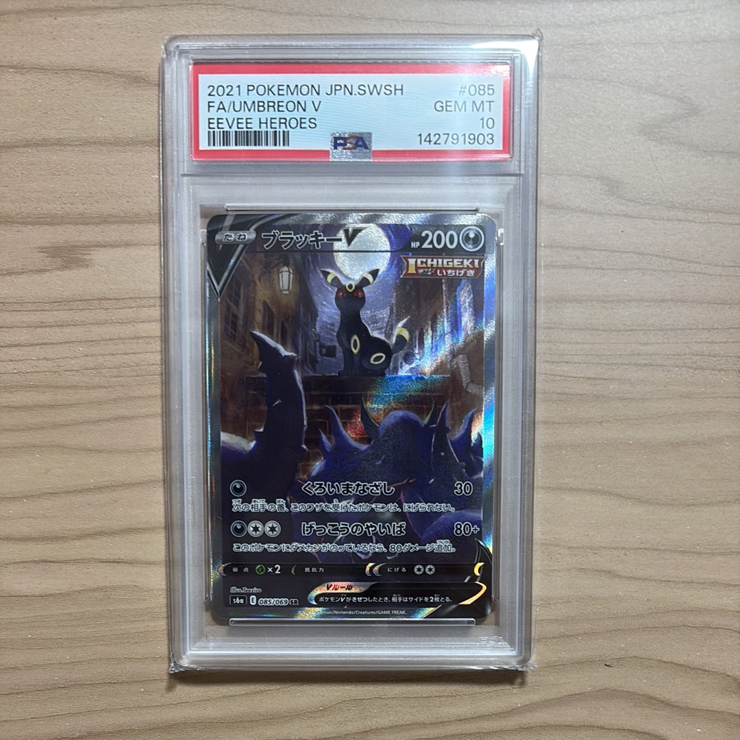 ブラッキーV SR: SA[S6a 085/069](強化拡張パック「イーブイヒーローズ」)