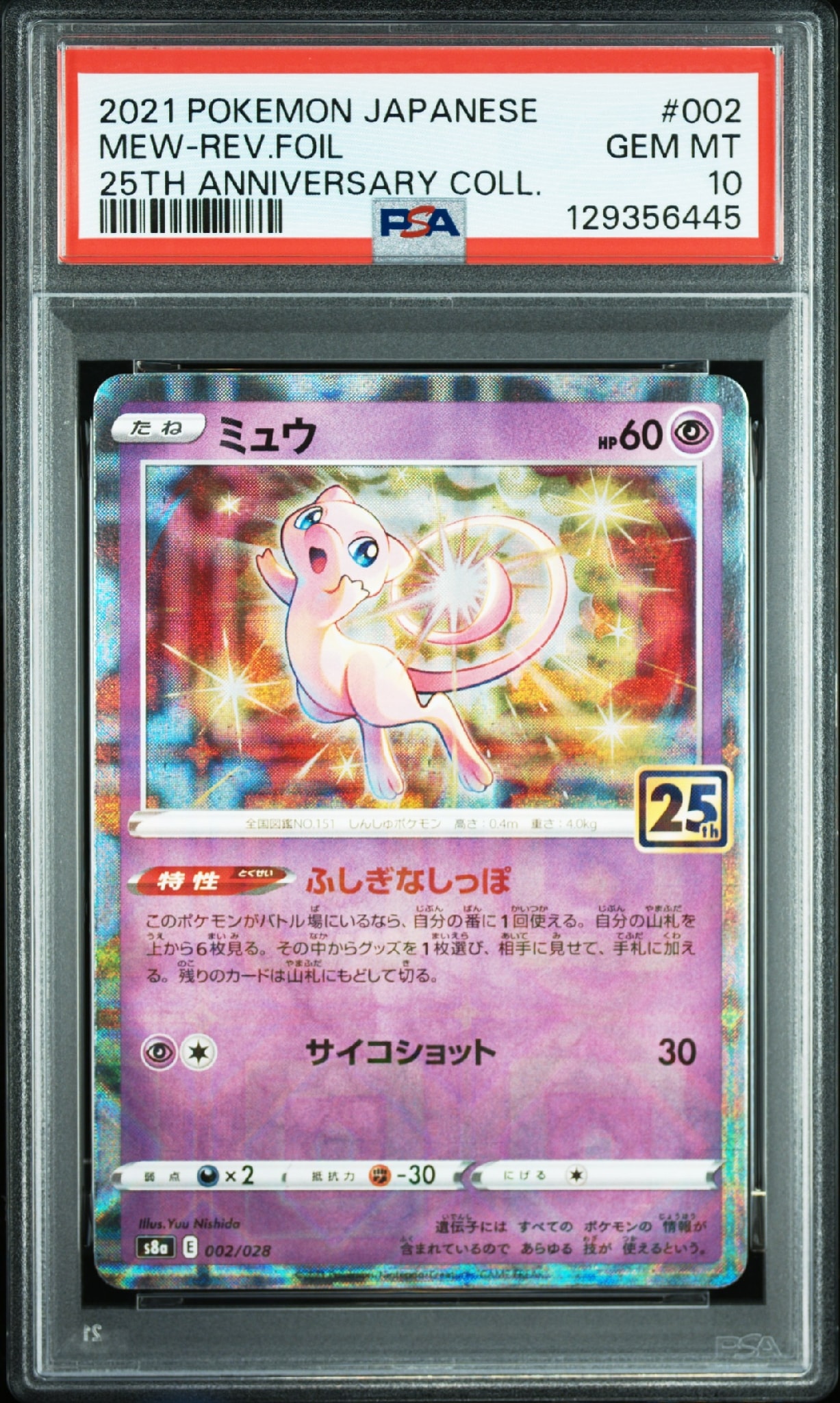 PSA10】ミュウ: ミラー [s8a 002/028](拡張パック「25th