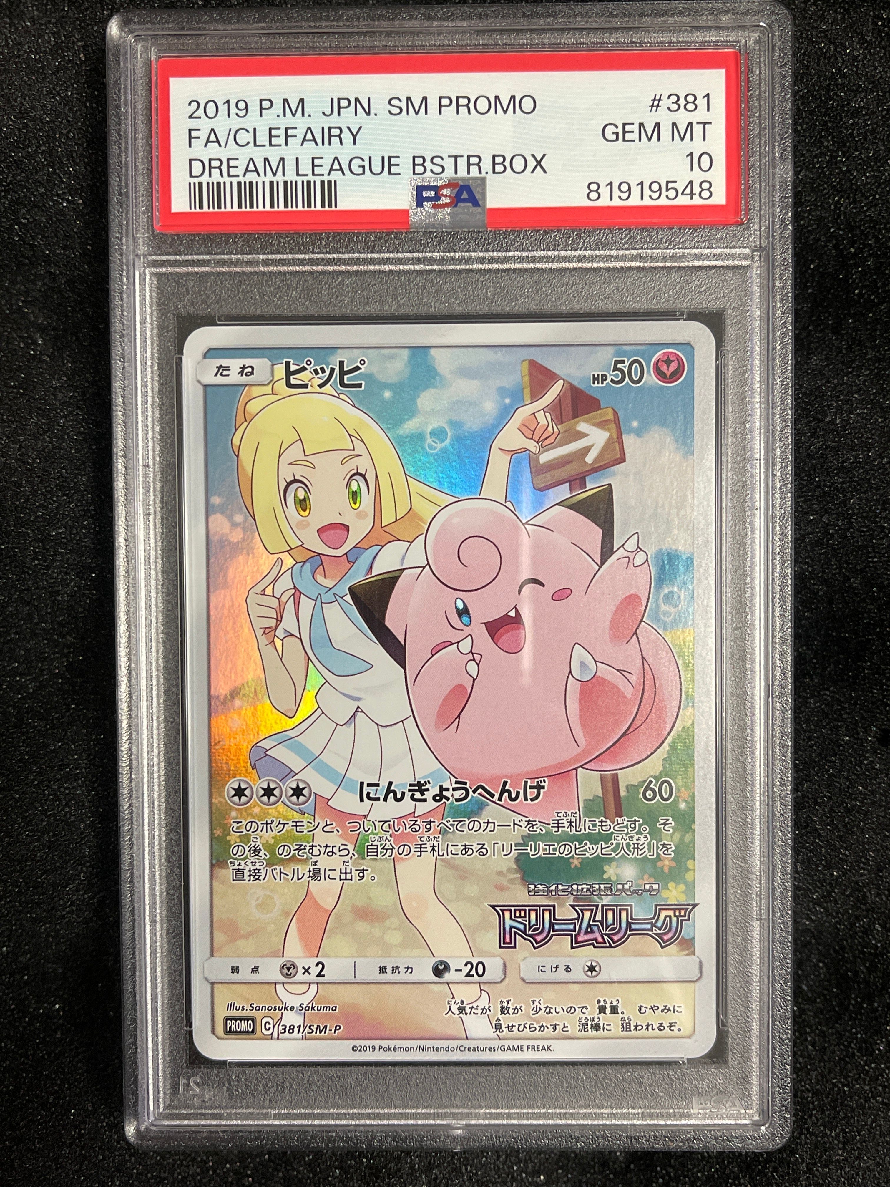 ピッピ (リーリエ) : プロモ[SM-P 381](プロモーションカード「SM-P」)