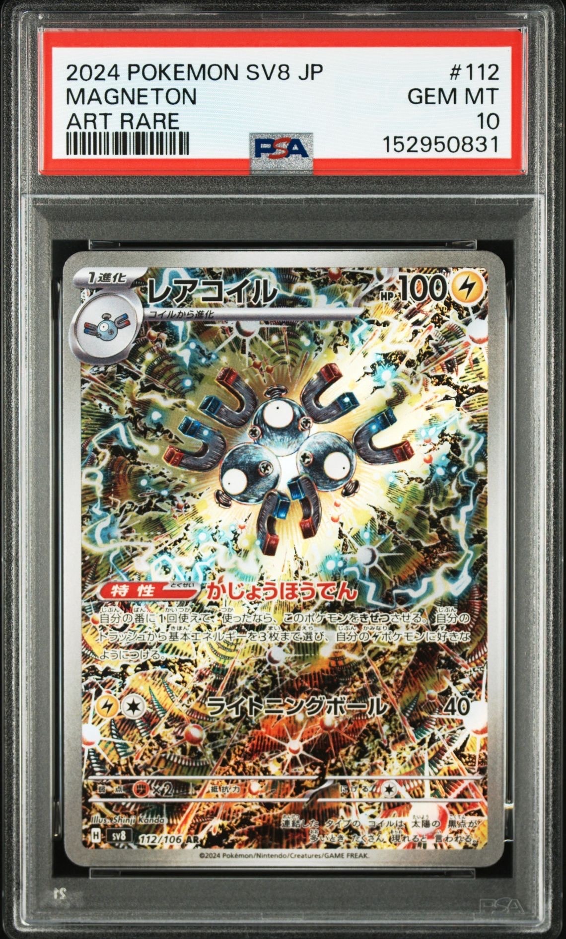 ミュウVMAX UR[S8b 280/184](ハイクラスパック「VMAXクライマックス