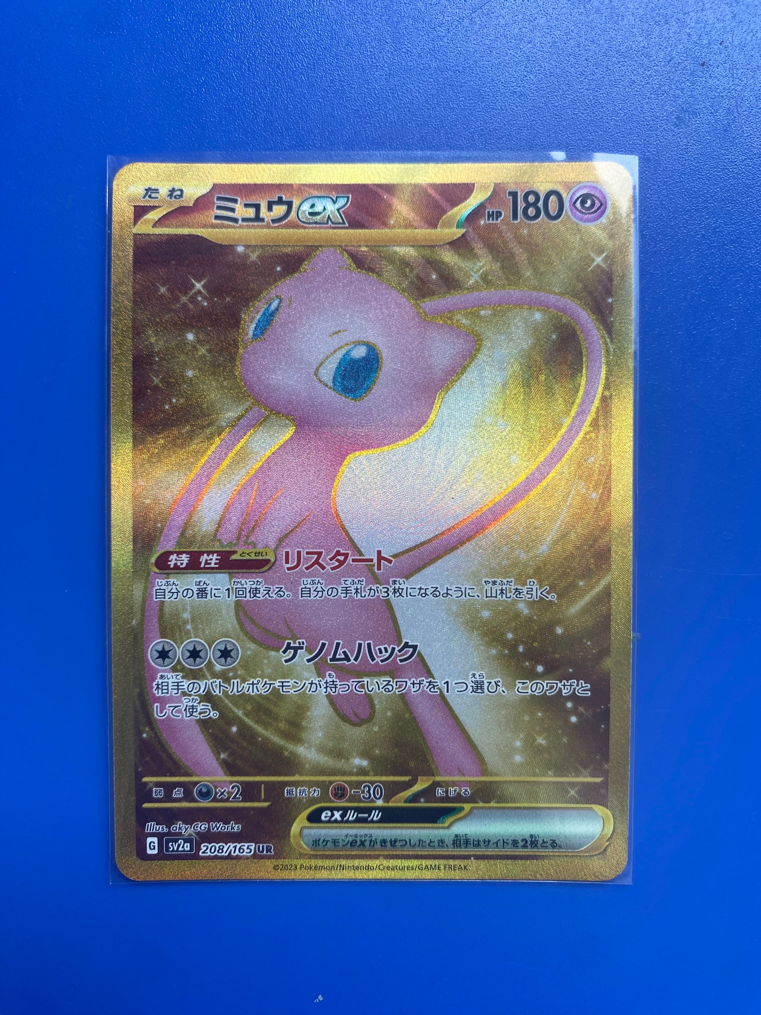 ミュウex UR[SV2a 208/165](強化拡張パック「ポケモンカード151」)