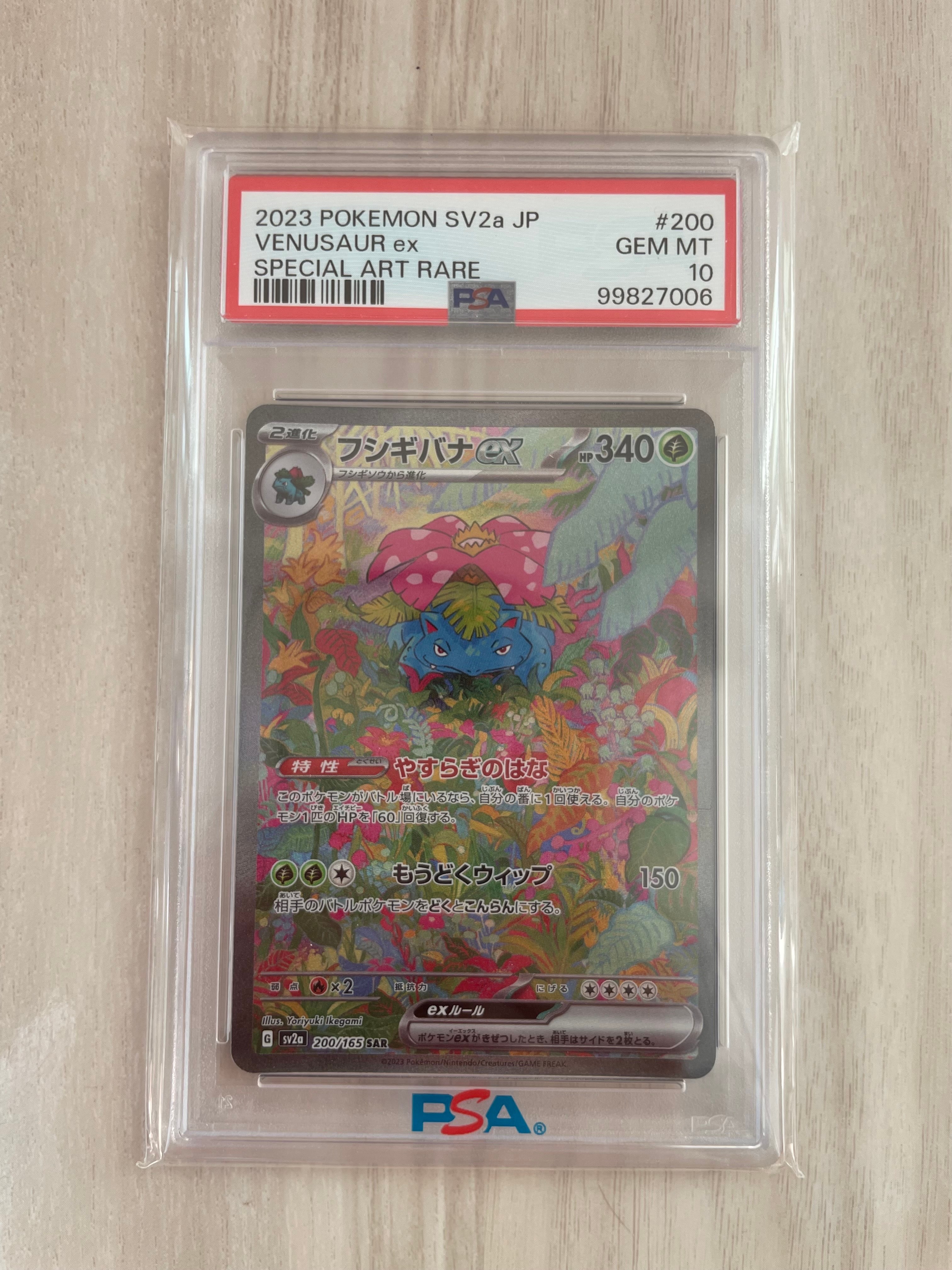 フシギバナex SAR[SV2a 200/165](強化拡張パック「ポケモンカード151」)
