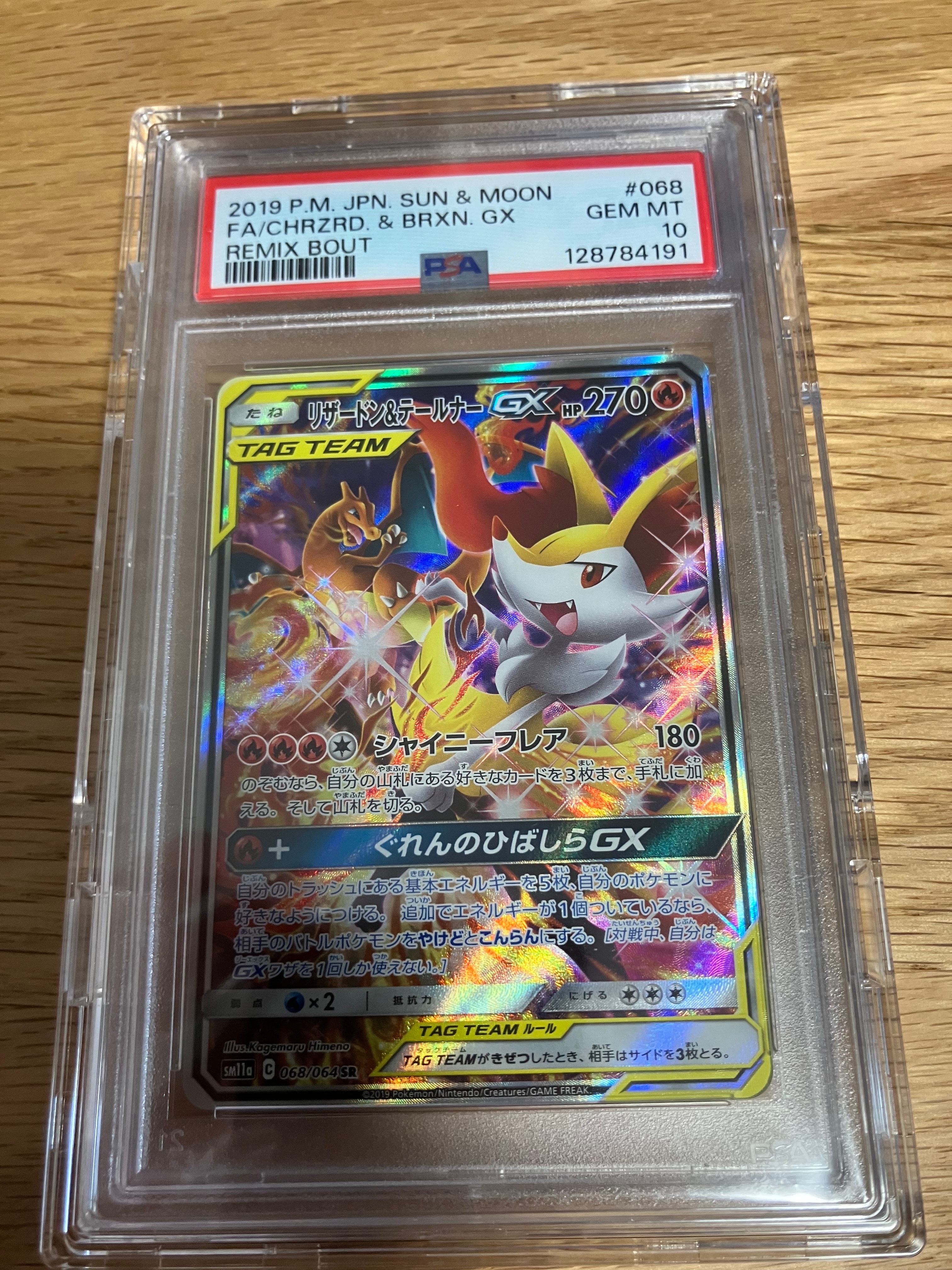 リザードン&テールナーGX SR: SA[SM11a 068/064](強化拡張パック「リミックスバウト」)