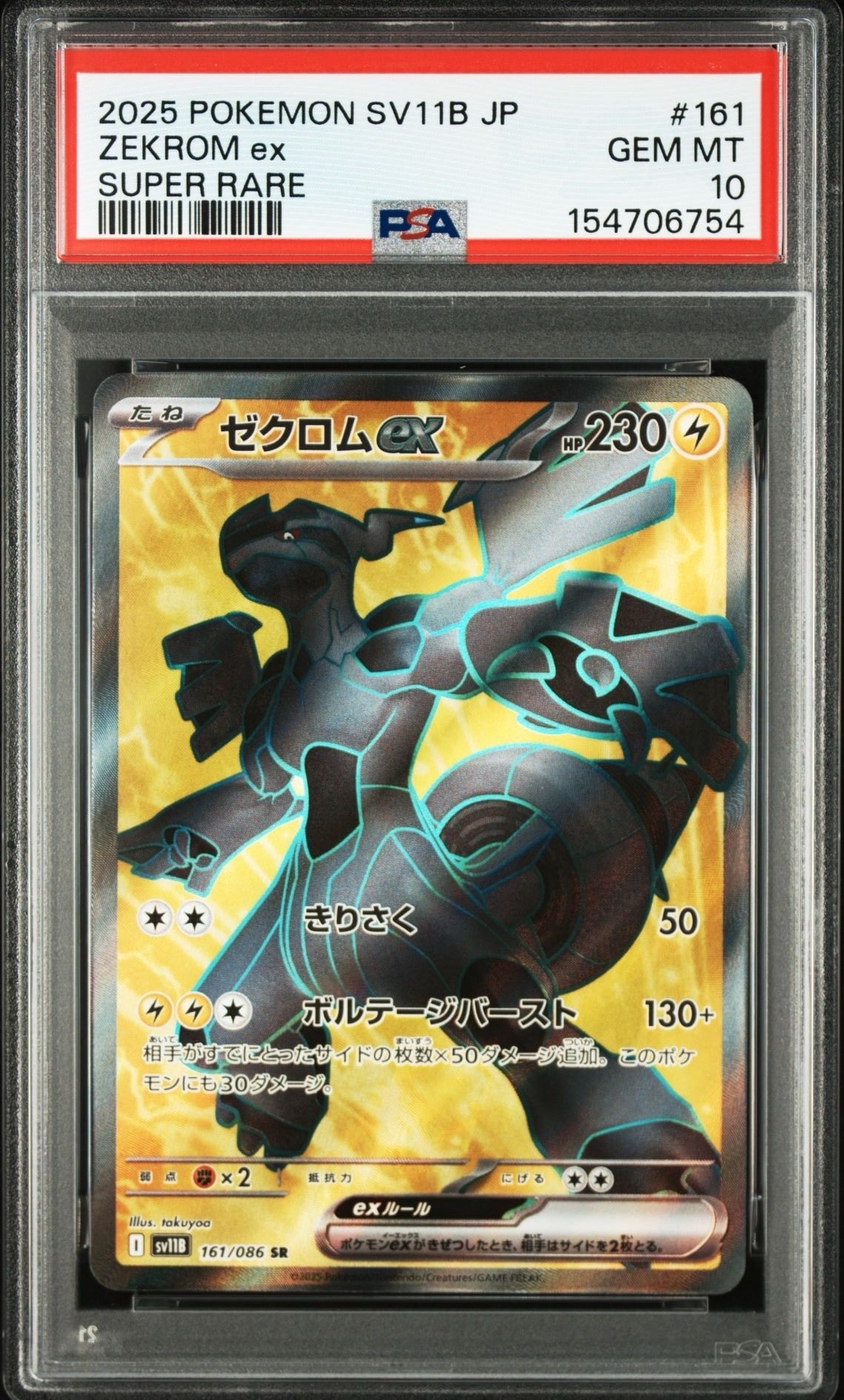 PSA10】ゼクロムex SR [SV11B 161/086](拡張パック「ブラックボルト