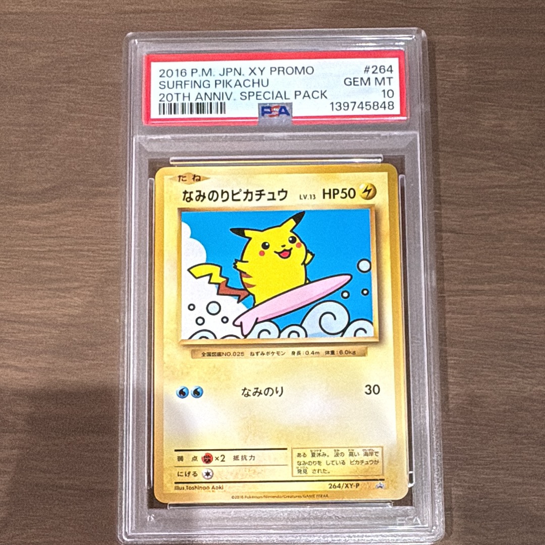 PSA10】なみのりピカチュウ: プロモ[XY-P 264/XY-P](プロモーション