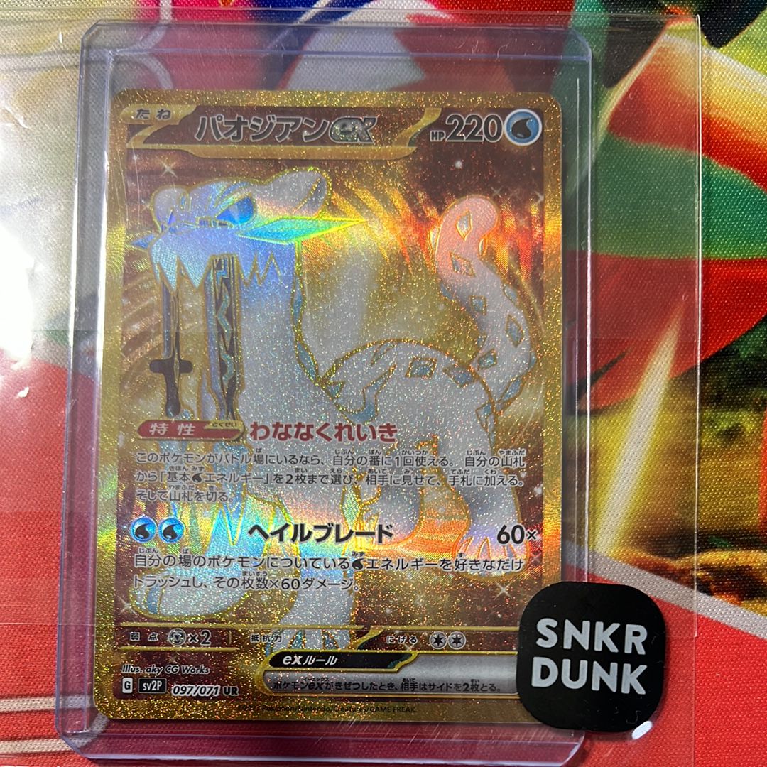パオジアンex UR[SV2P 097/071](拡張パック「スノーハザード」)