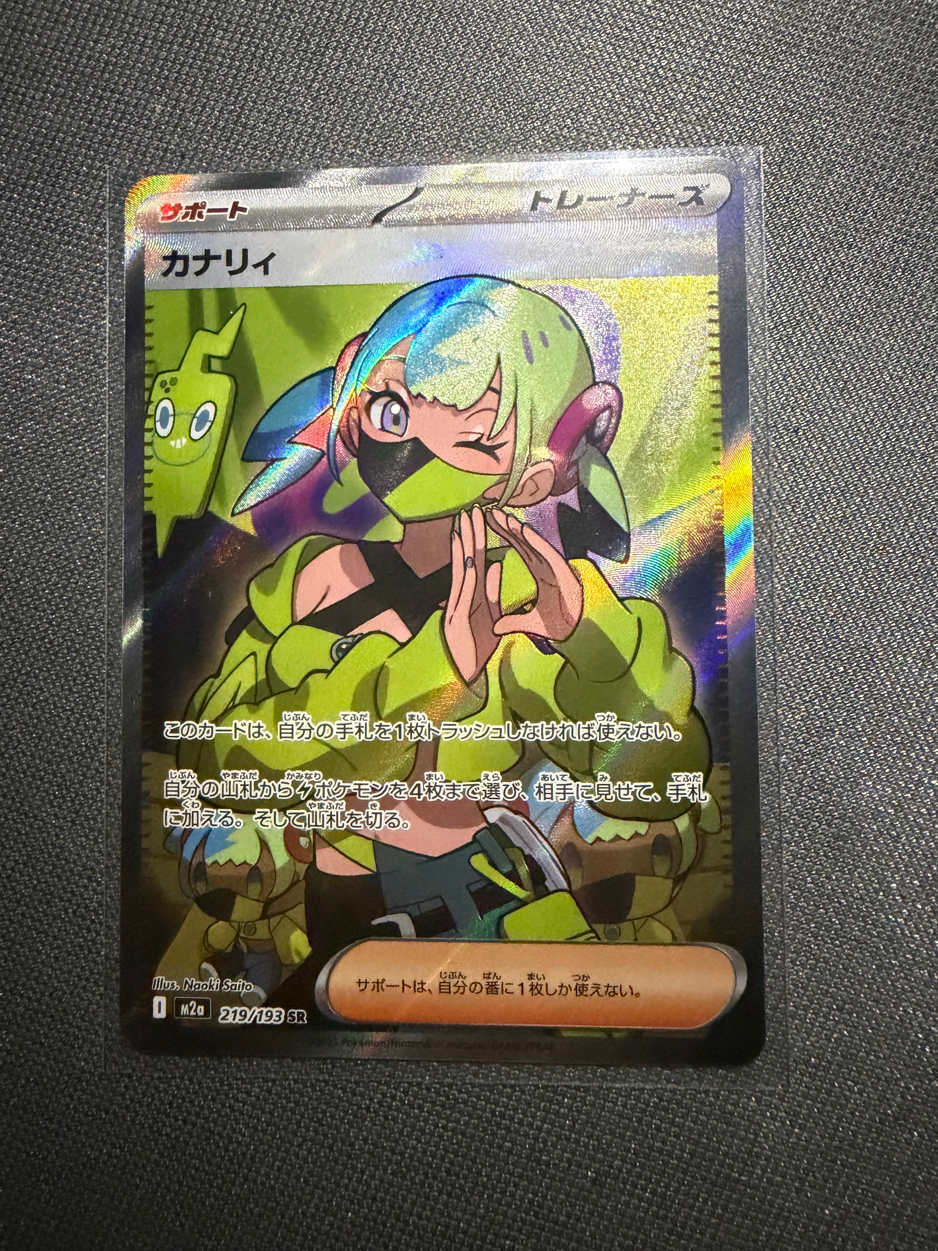 カナリィ SR [M2a 219/193](ハイクラスパック「MEGAドリームex」)