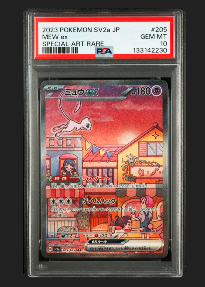 ミュウex SAR[SV2a 205/165](強化拡張パック「ポケモンカード151」)