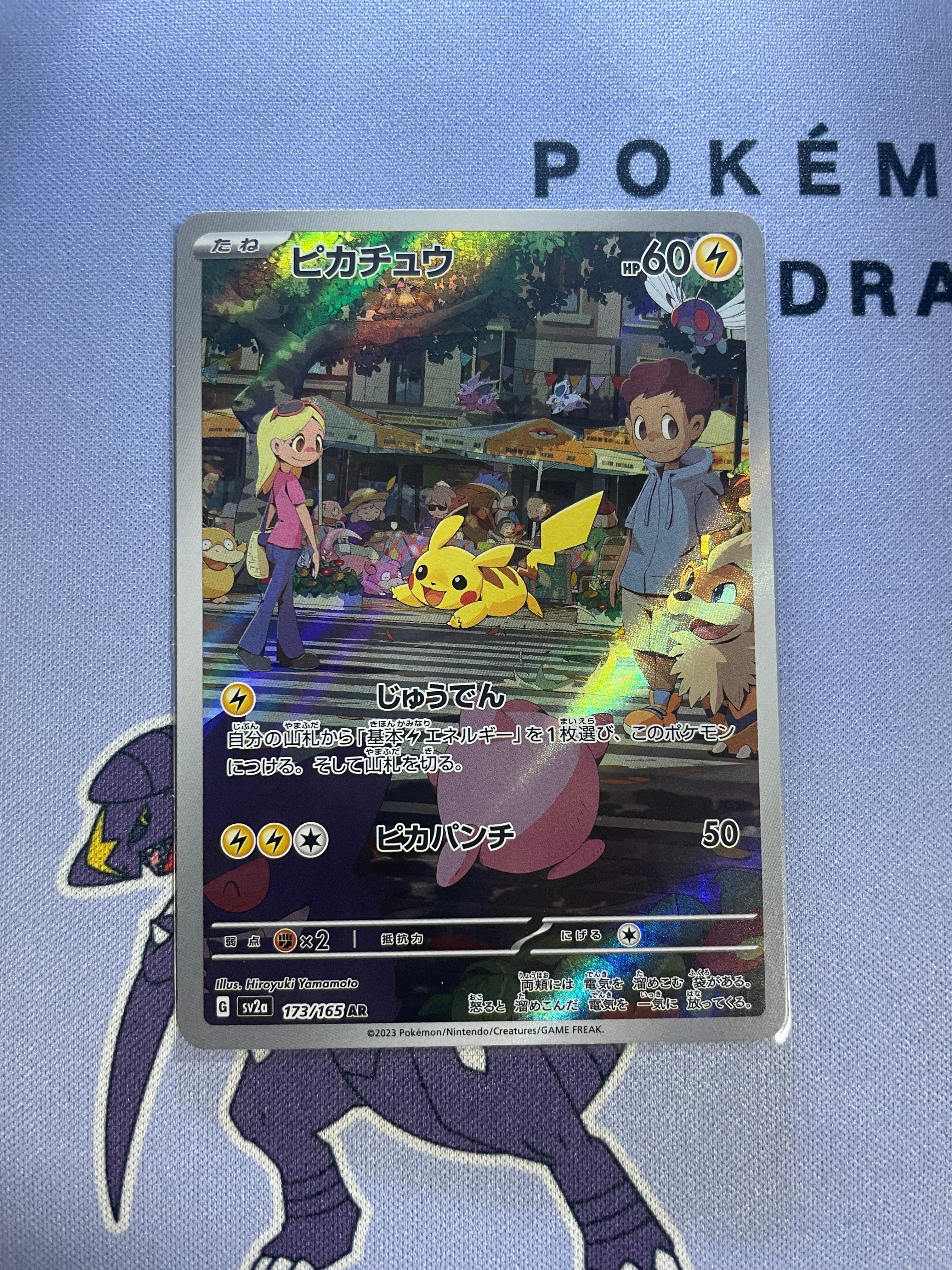 ピカチュウ AR[SV2a 173/165](強化拡張パック「ポケモンカード151」)