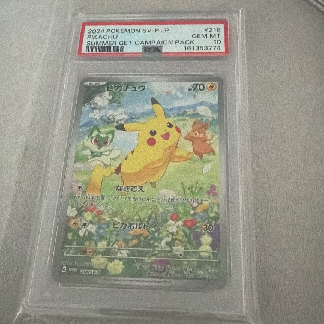ピカチュウ P [SV-P 218](プロモカードパック「ポケカの夏がキタ!プロモカードGetキャンペーン!」)