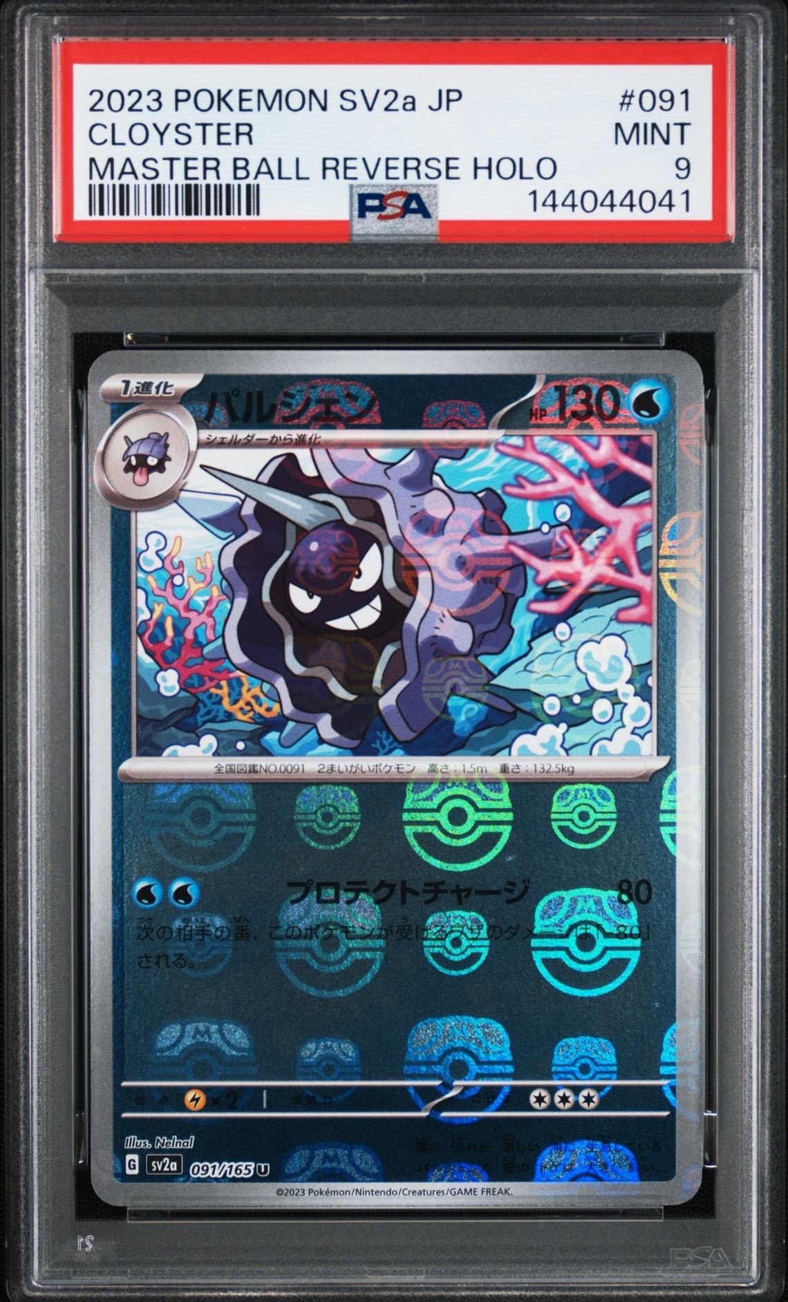 パルシェン U: マスターボールミラー[SV2a 091/165](強化拡張パック「ポケモンカード151」)