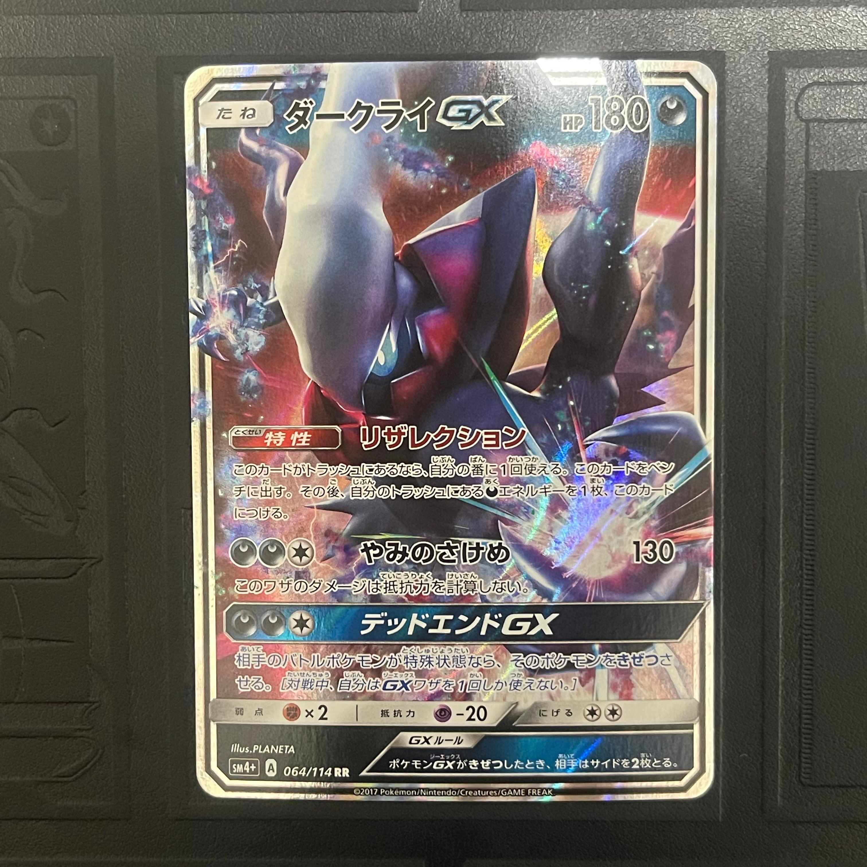 【PSA10】ダークライGX RR GXバトルブースト　3 PSA10】ダークライGX RR[SM4+ 064/114](ハイクラスパック「GXバトル