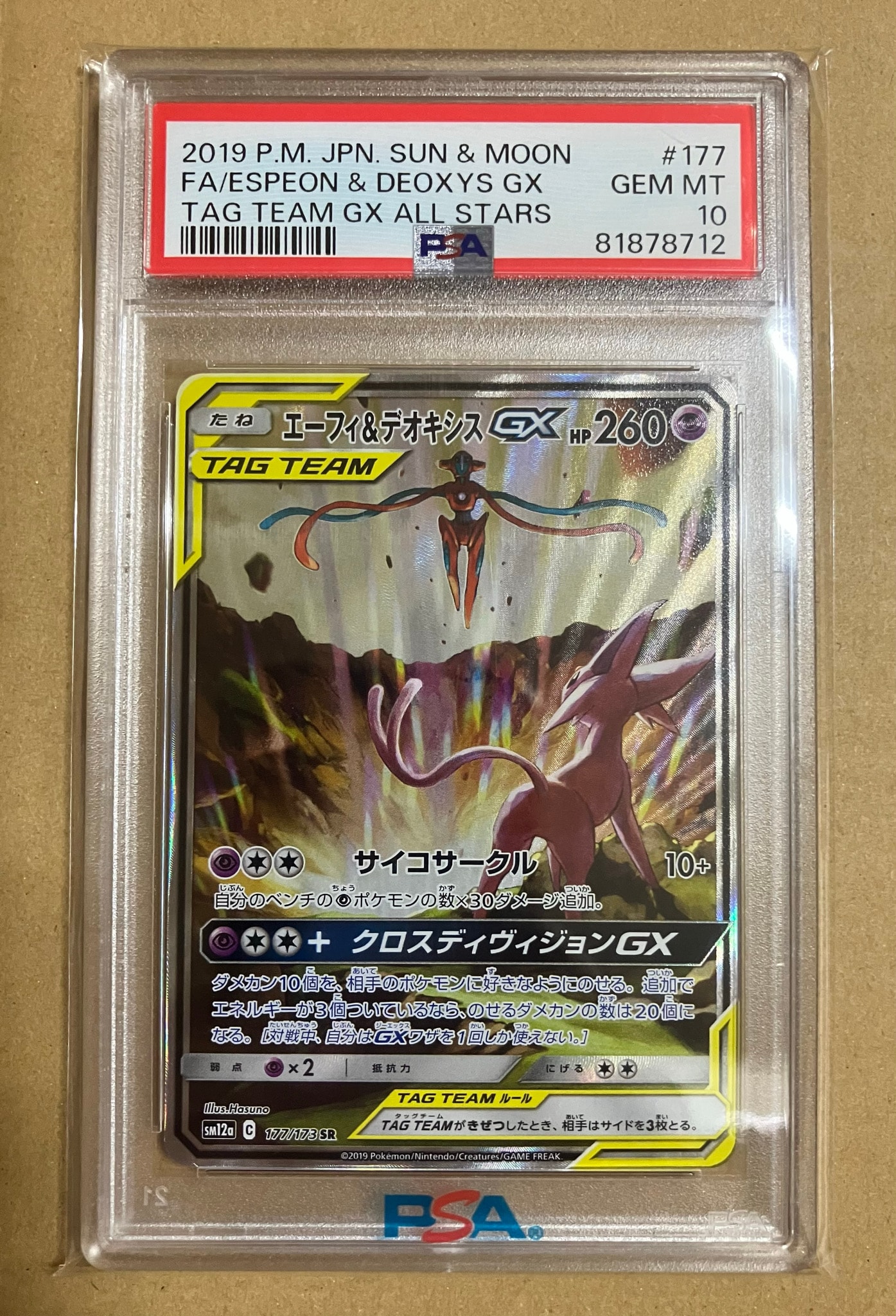 エーフィ&デオキシスGX SR: SA[SM12a 177/173](ハイクラスパック「TAG