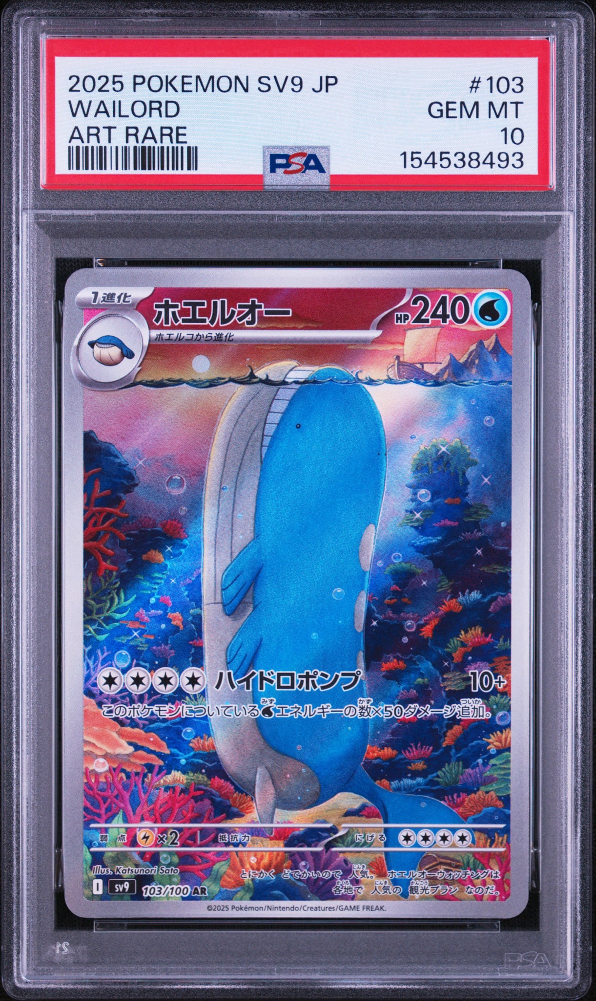 ホエルオー AR [SV9 103/100](拡張パック「バトルパートナーズ」)