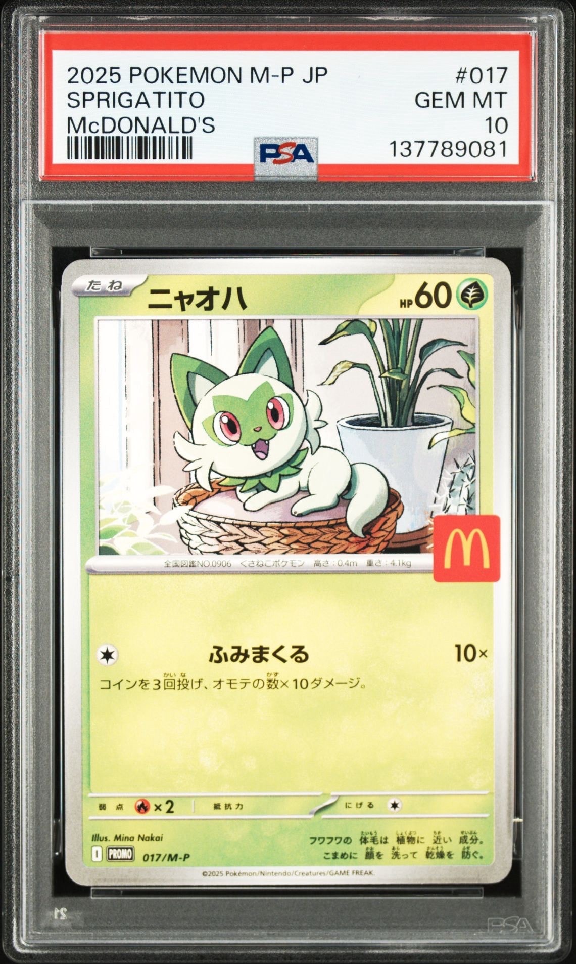 ニャオハ P [M-P 017](プロモカードパック「マクドナルド ハッピーセット2025」)