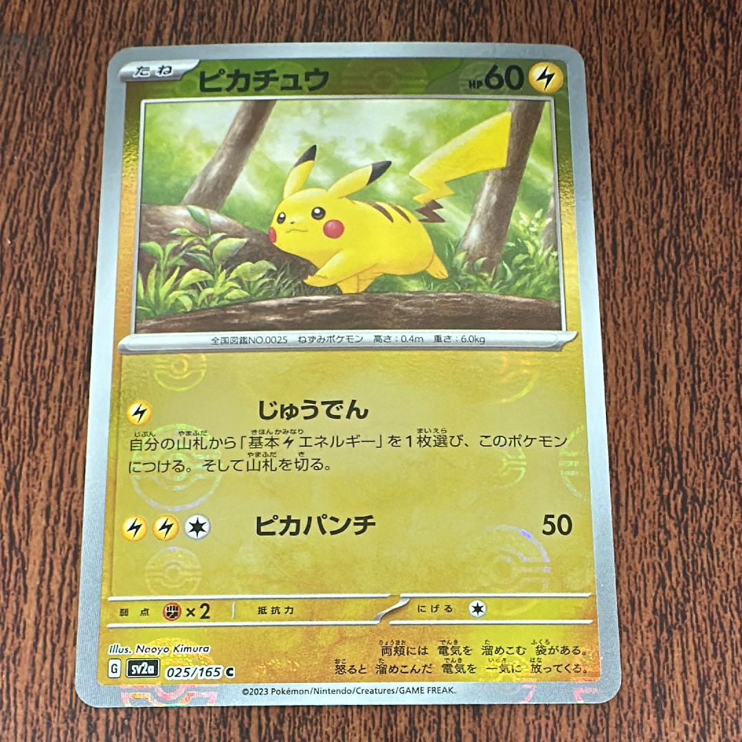 ピカチュウ C: モンスターボールミラー[SV2a 025/165](強化拡張パック「ポケモンカード151」)