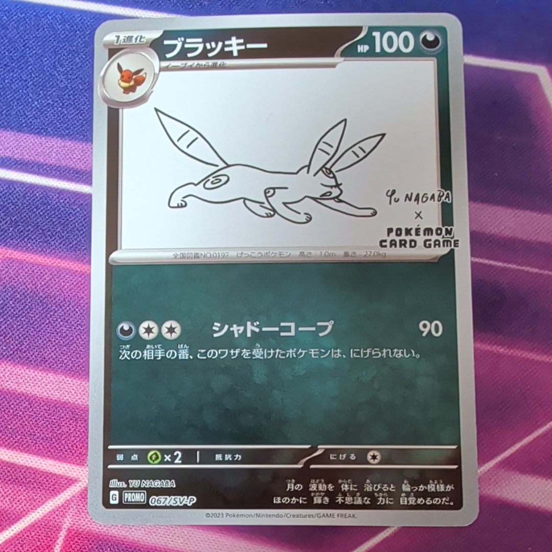 ブラッキー: プロモ (ナガバブラッキー) [SV-P 067](「YU NAGABA×ポケモンカードゲーム」プロモーションカード「SV-P」)