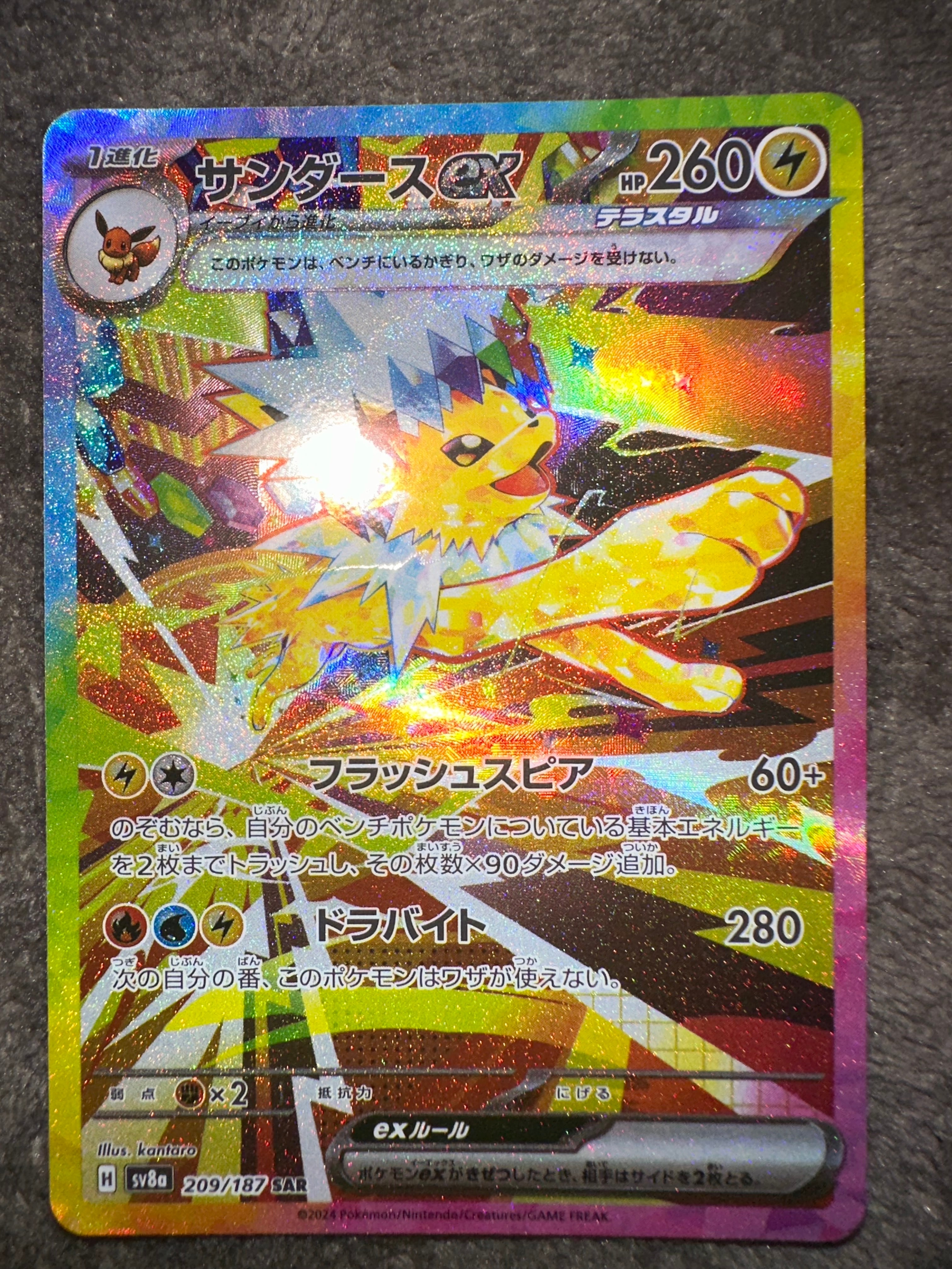 サンダースex SAR [SV8a 209/187](ハイクラスパック「テラスタルフェスex」)