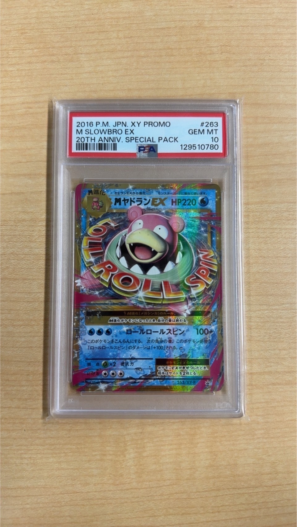 PSA10】MヤドランEX P [XY-P 263](20th Anniversary スペシャルパック