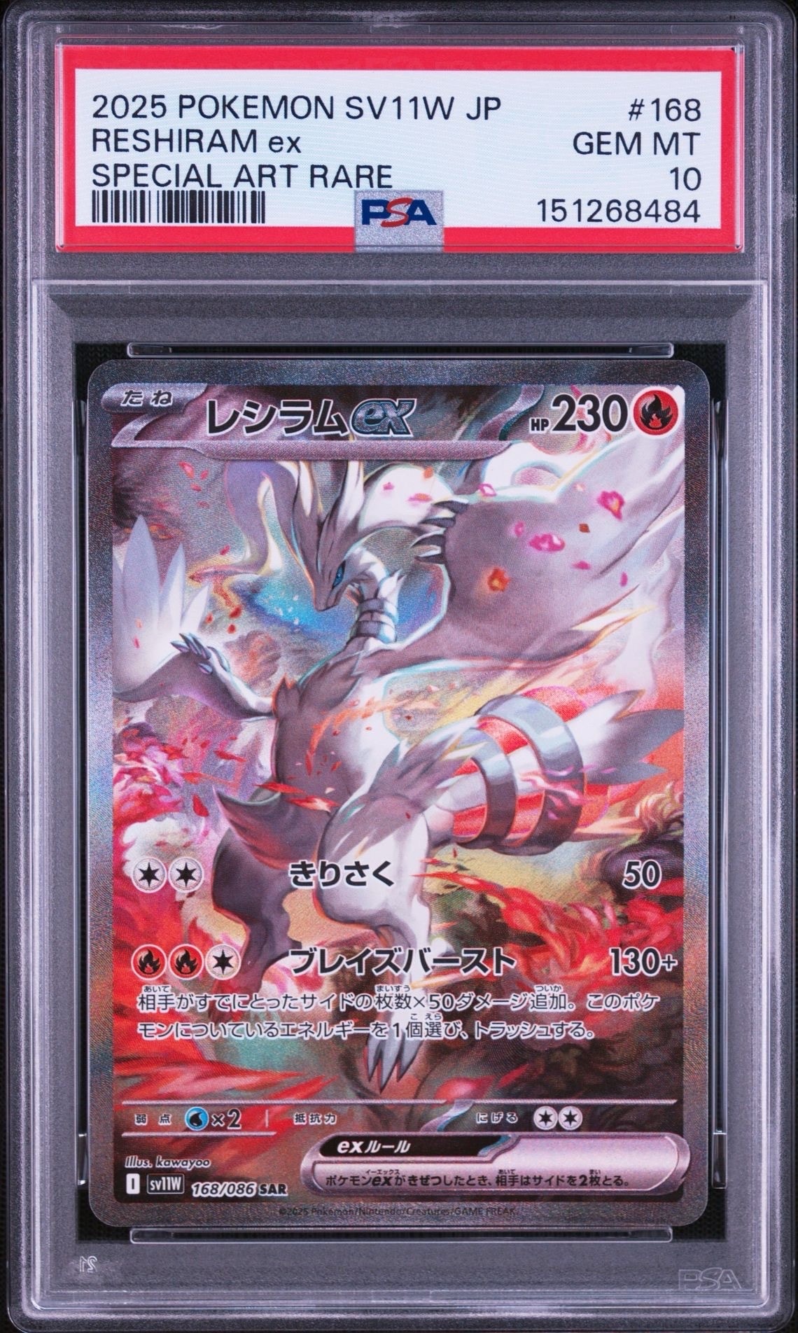 レシラムex SAR [SV11W 168/086](拡張パック「ホワイトフレア」)の新品