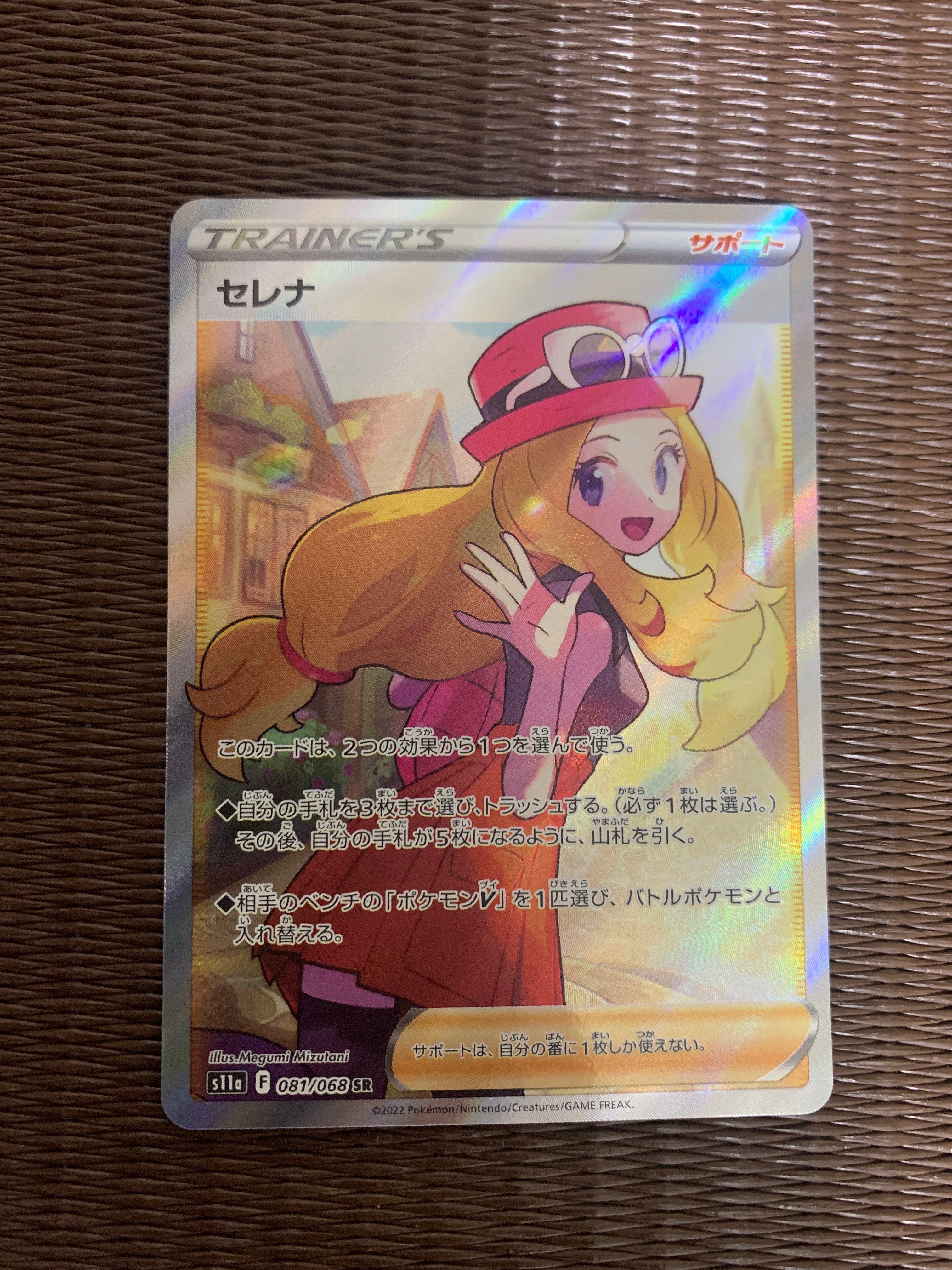 セレナ SR [s11a 081/068](強化拡張パック『白熱のアルカナ』)
