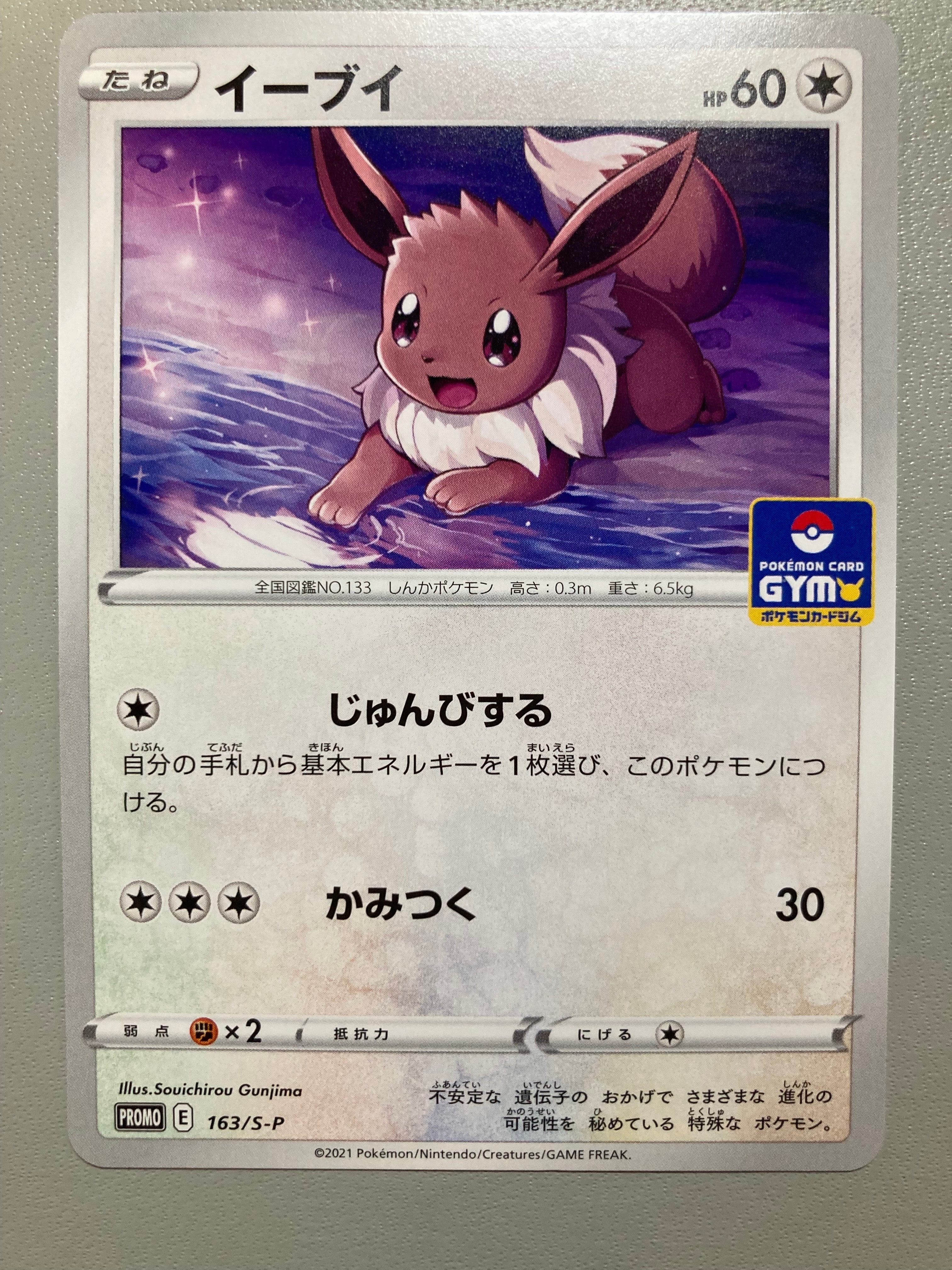イーブイ: プロモ P [S-P 163](ポケモンカードゲーム ソード&シールド 「プロモカードパック 第5弾」)