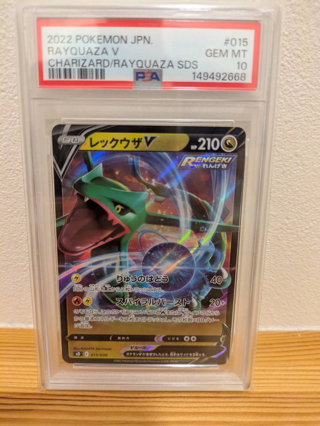 PSA10】レックウザV RR[s8b 119/184](ハイクラスパック「VMAX