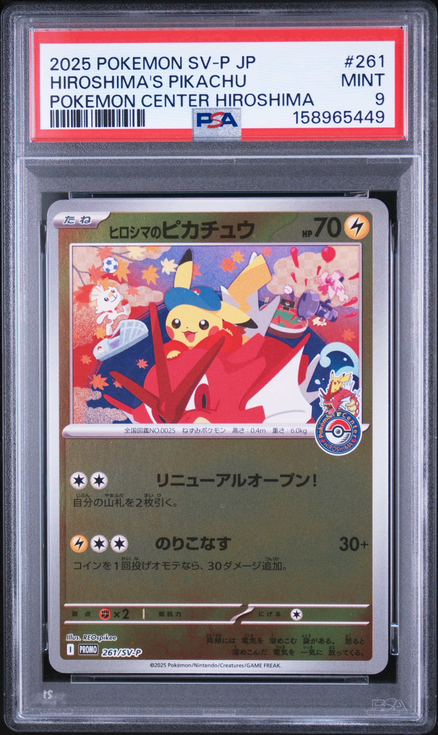 ヒロシマのピカチュウ P [SV-P 261](スペシャルBOX「ポケモンセンターヒロシマ」)
