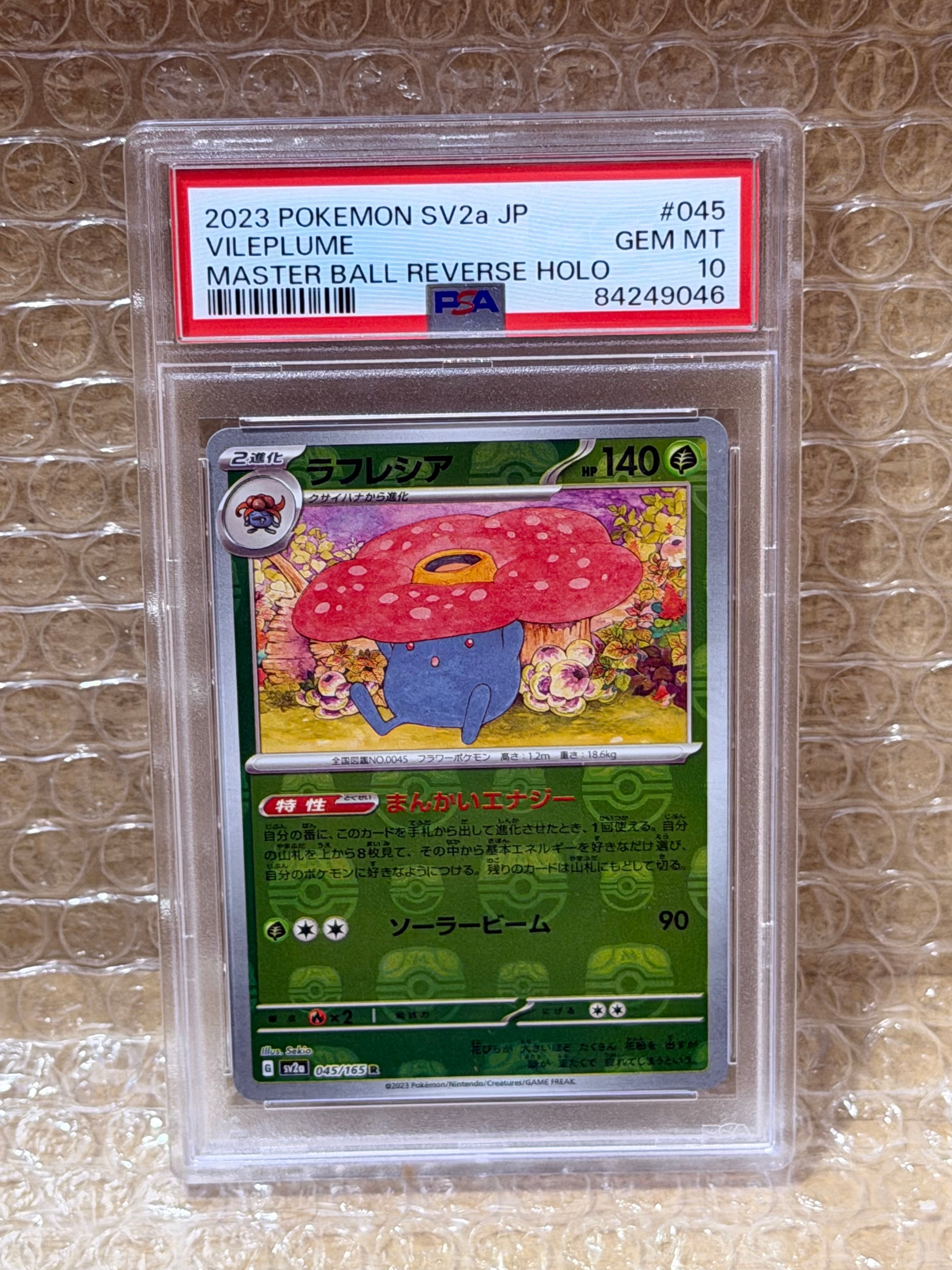 PSA10】ラフレシア R: マスターボールミラー[SV2a 045/165](強化拡張
