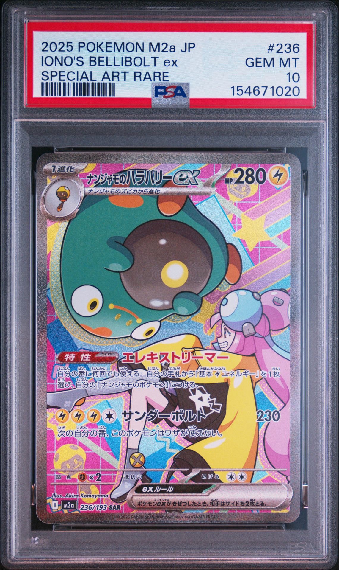 ナンジャモのハラバリーex SAR [M2a 236/193](ハイクラスパック「MEGA