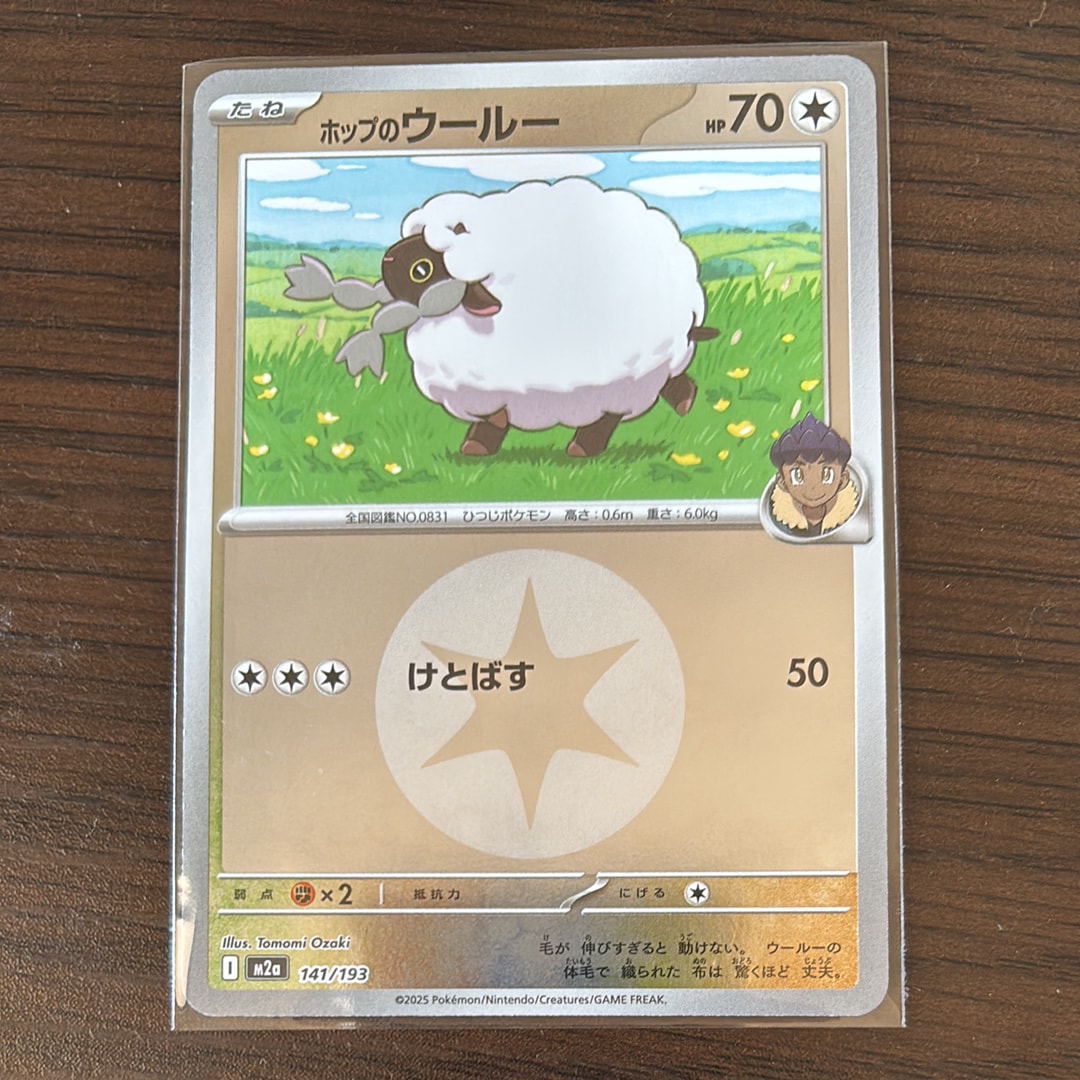 ホップのウールー :エネルギーマークミラー [M2a 141/193](ハイクラスパック「MEGAドリームex」)