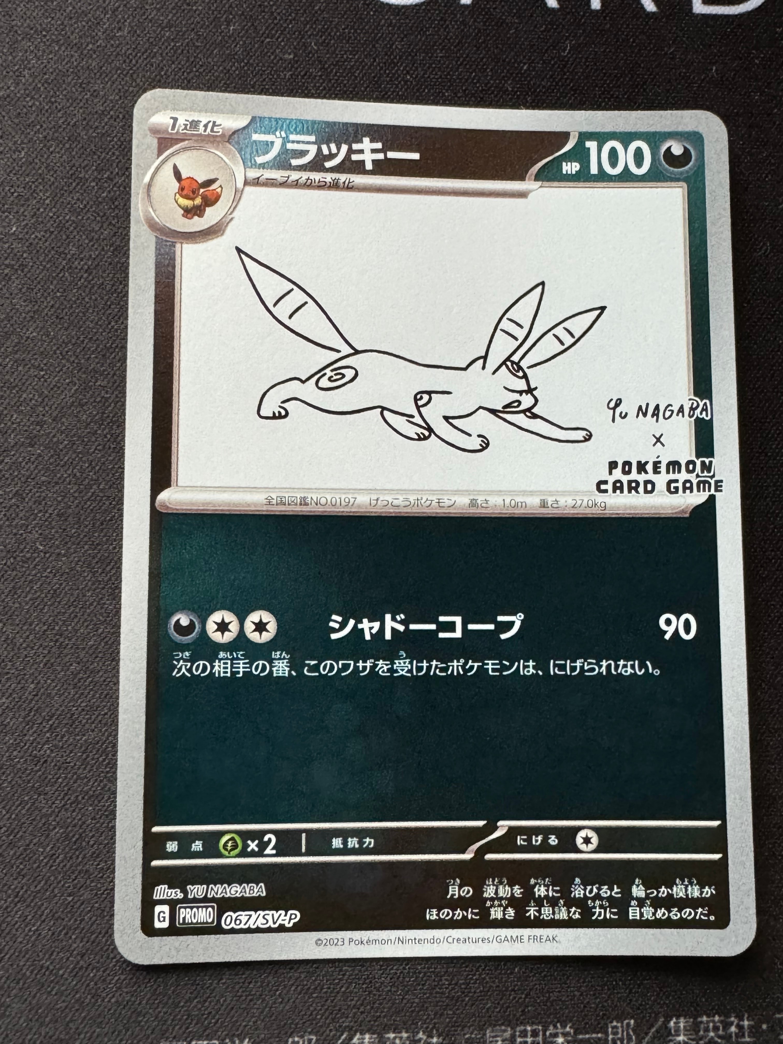 ブラッキー: プロモ (ナガバブラッキー) [SV-P 067](「YU NAGABA×ポケモンカードゲーム」プロモーションカード「SV-P」)