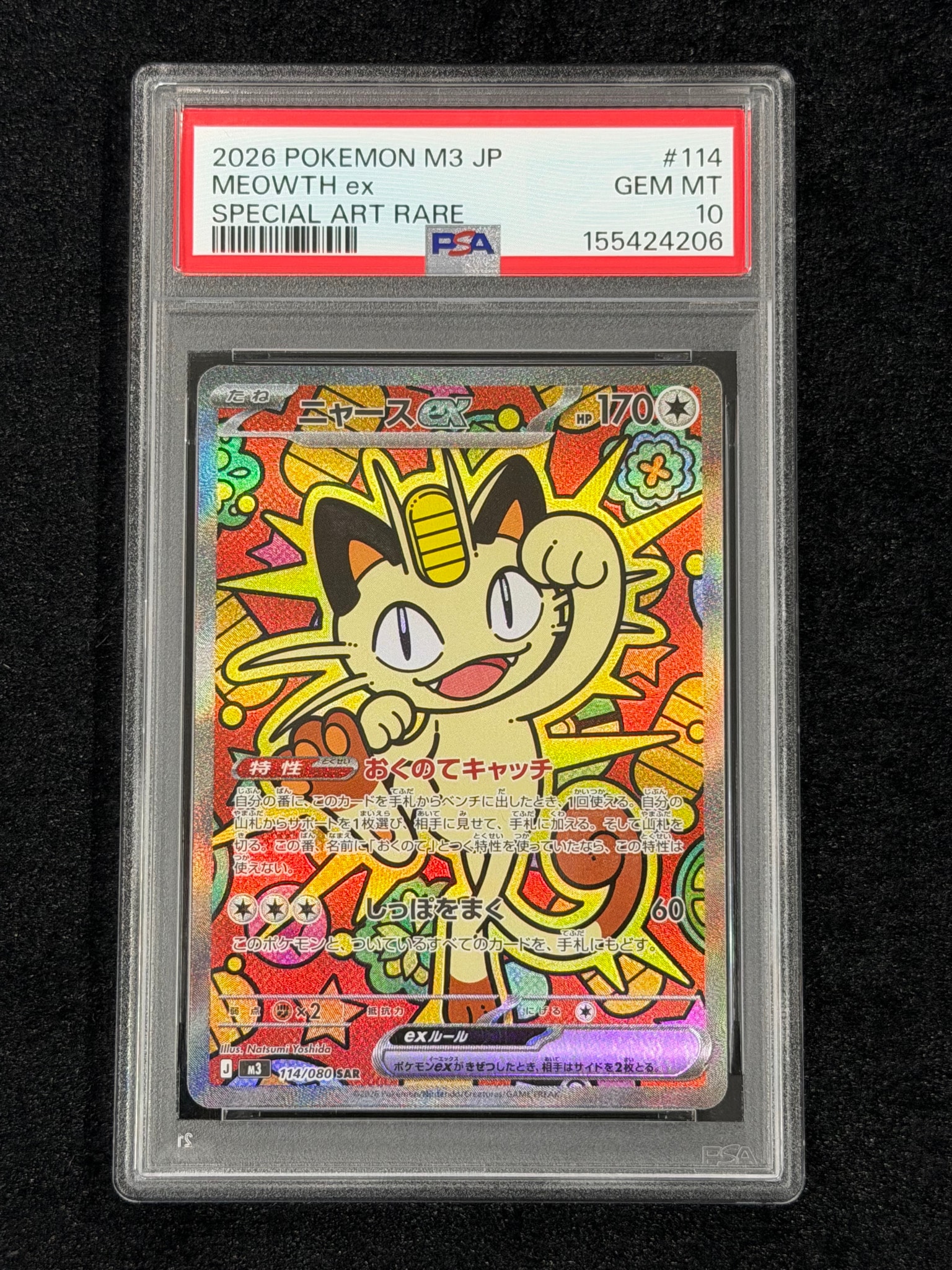 PSA10】ニャースex SAR [M3 114/080](拡張パック「ムニキスゼロ」) 1枚