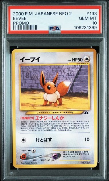 イーブイプレミアムファイル2: 旧裏[neoP2 No.133](プレミアムファイル2)