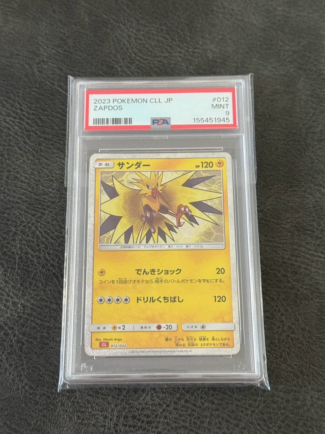 サンダー [CLL 012/032](ポケモンカードゲーム Classic)