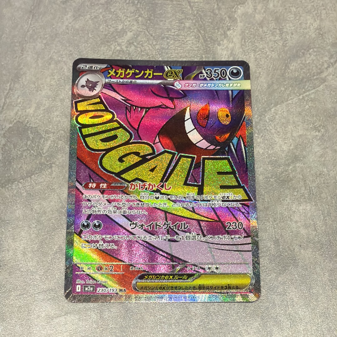 メガゲンガーex MA [M2a 230/193](ハイクラスパック「MEGAドリームex」)