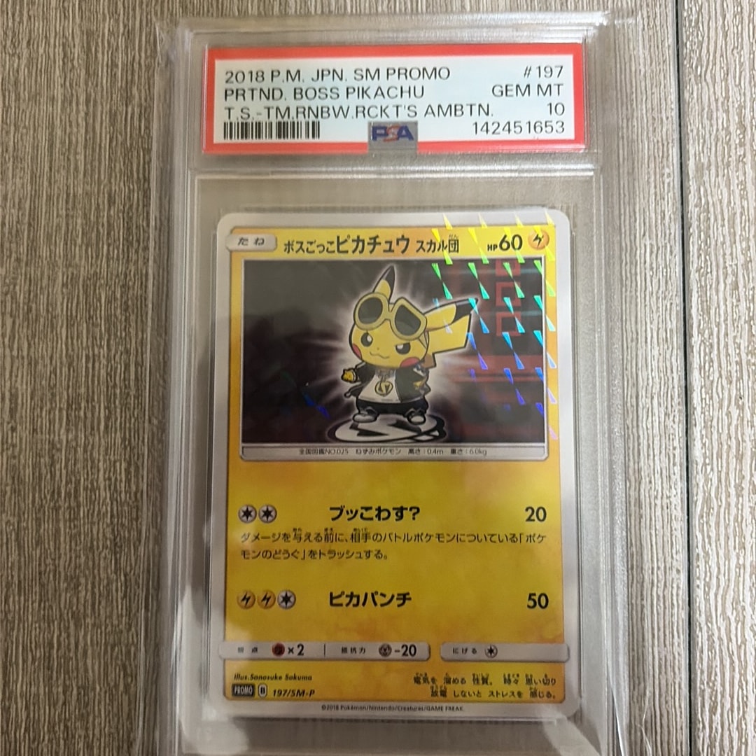ボスごっこピカチュウ スカル団: プロモ[SM-P 197](プロモーション
