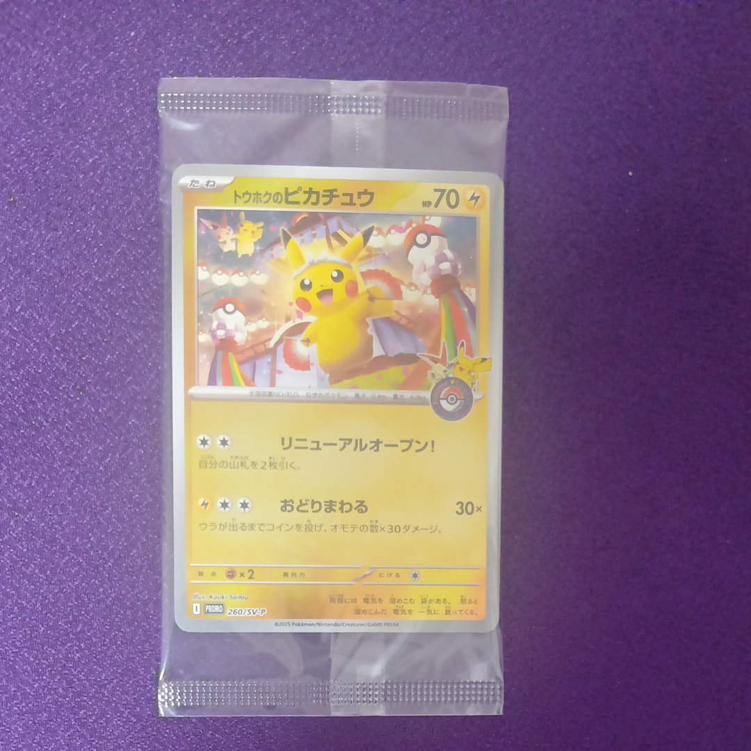 トウホクのピカチュウ P [SV-P 260](スペシャルBOX「ポケモンセンタートウホク」)