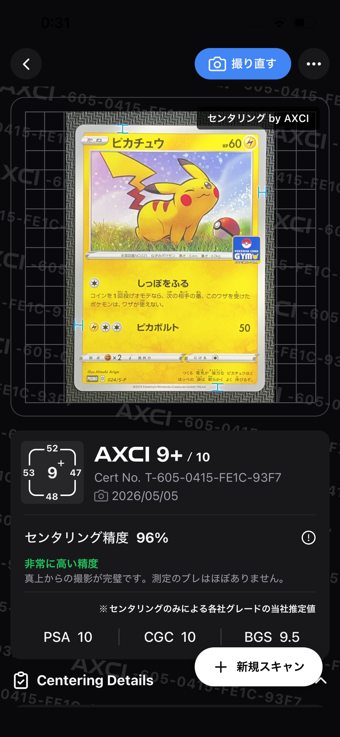 ピカチュウ　プロモ S-P 024ソード&シールド プロモカードパック 第1弾 ピカチュウ: プロモ P [S-P 024](ポケモンカードゲーム ソード