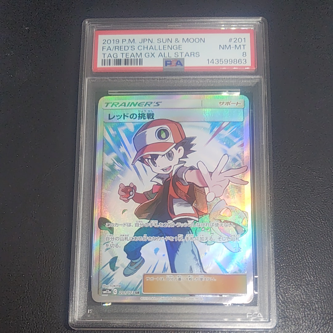 レッドの挑戦 SR SM12a TAG TEAM GXタッグオールスターズ 2… SR レッドの挑戦 買取 | [SM12a] ハイクラスパック TAG TEAM GX タッグ