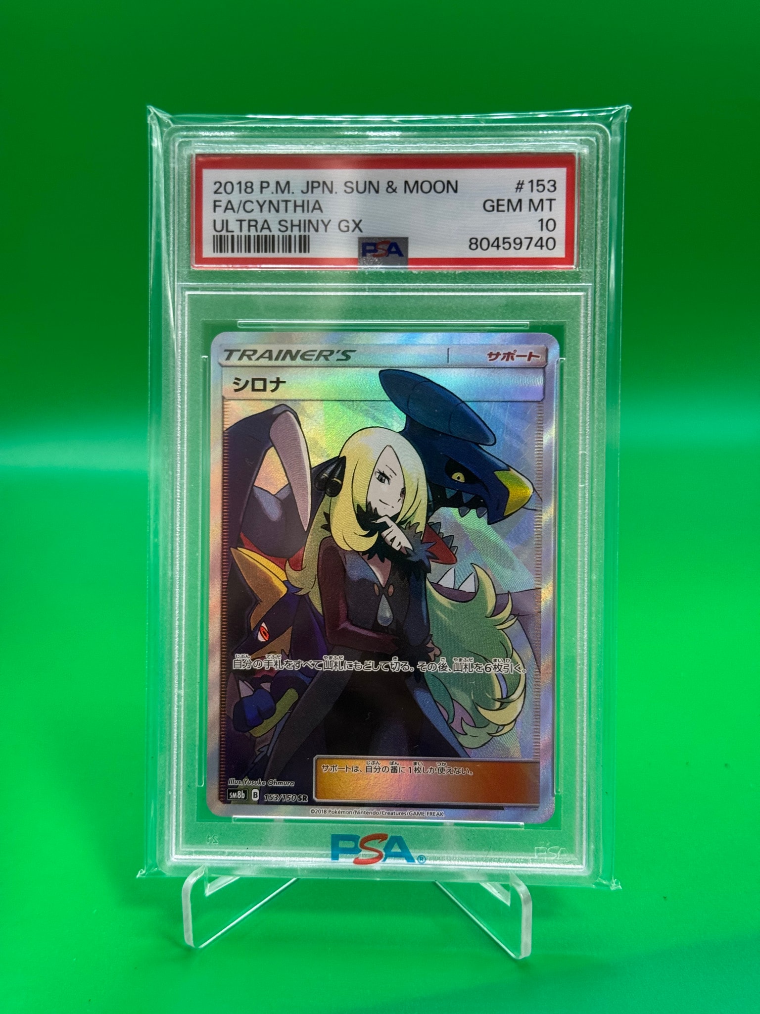 シロナ SR[SM8b 153/150](ハイクラスパック「GXウルトラシャイニー