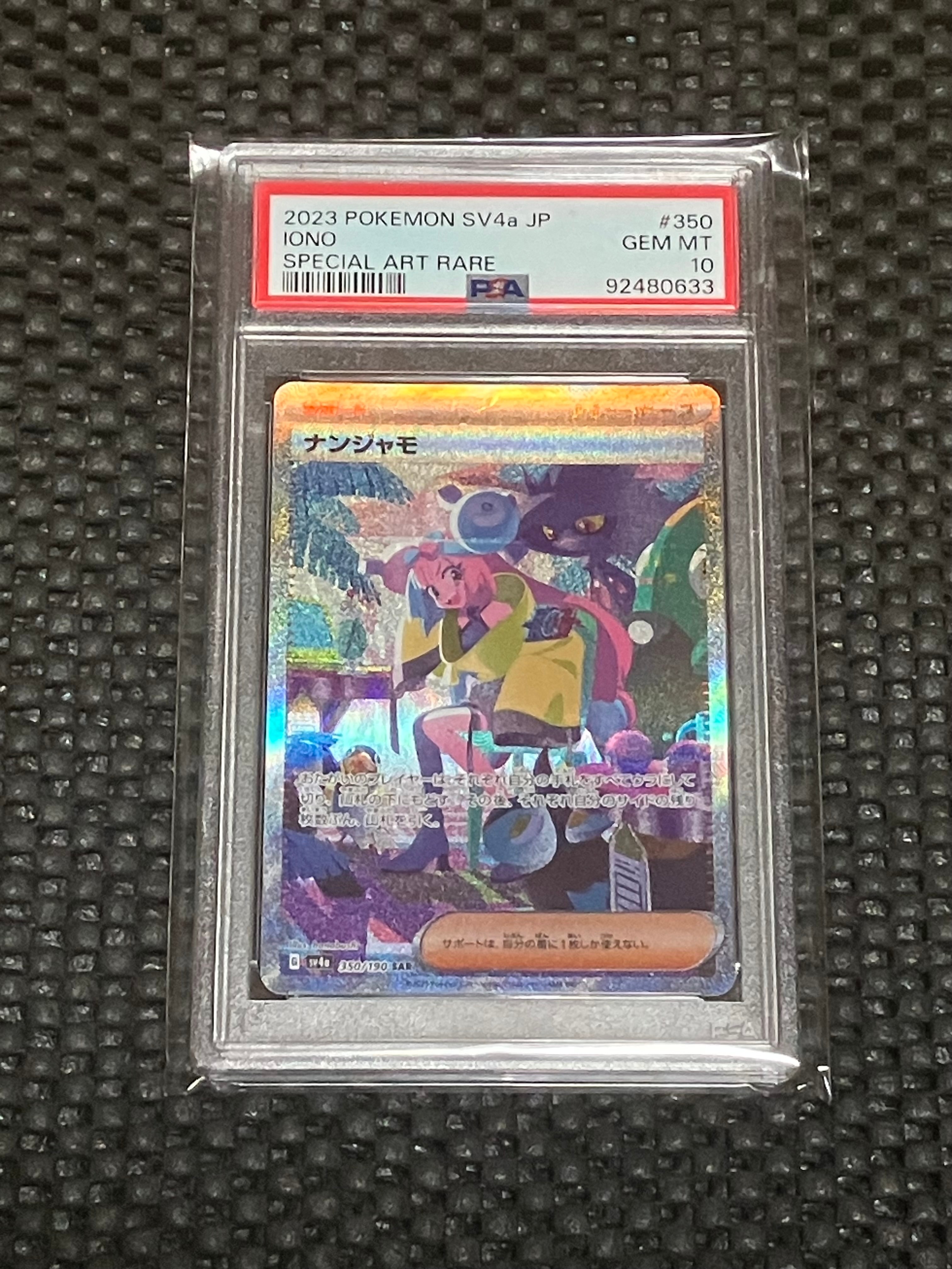 ナンジャモ SAR [SV4a 350/190](ハイクラスパック「シャイニートレジャーex」)