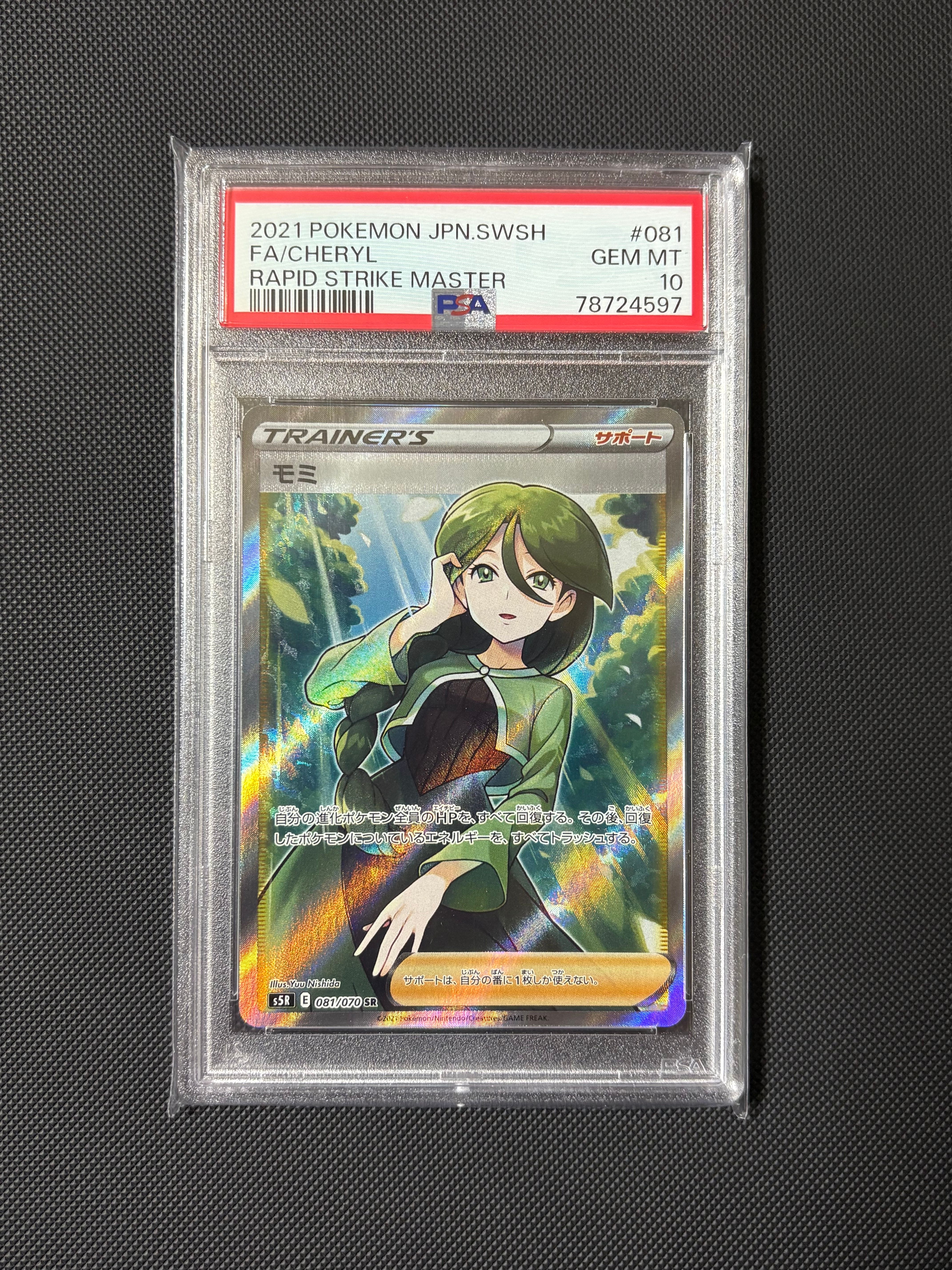 モミ SR[S5R 081/070](拡張パック「連撃マスター」)