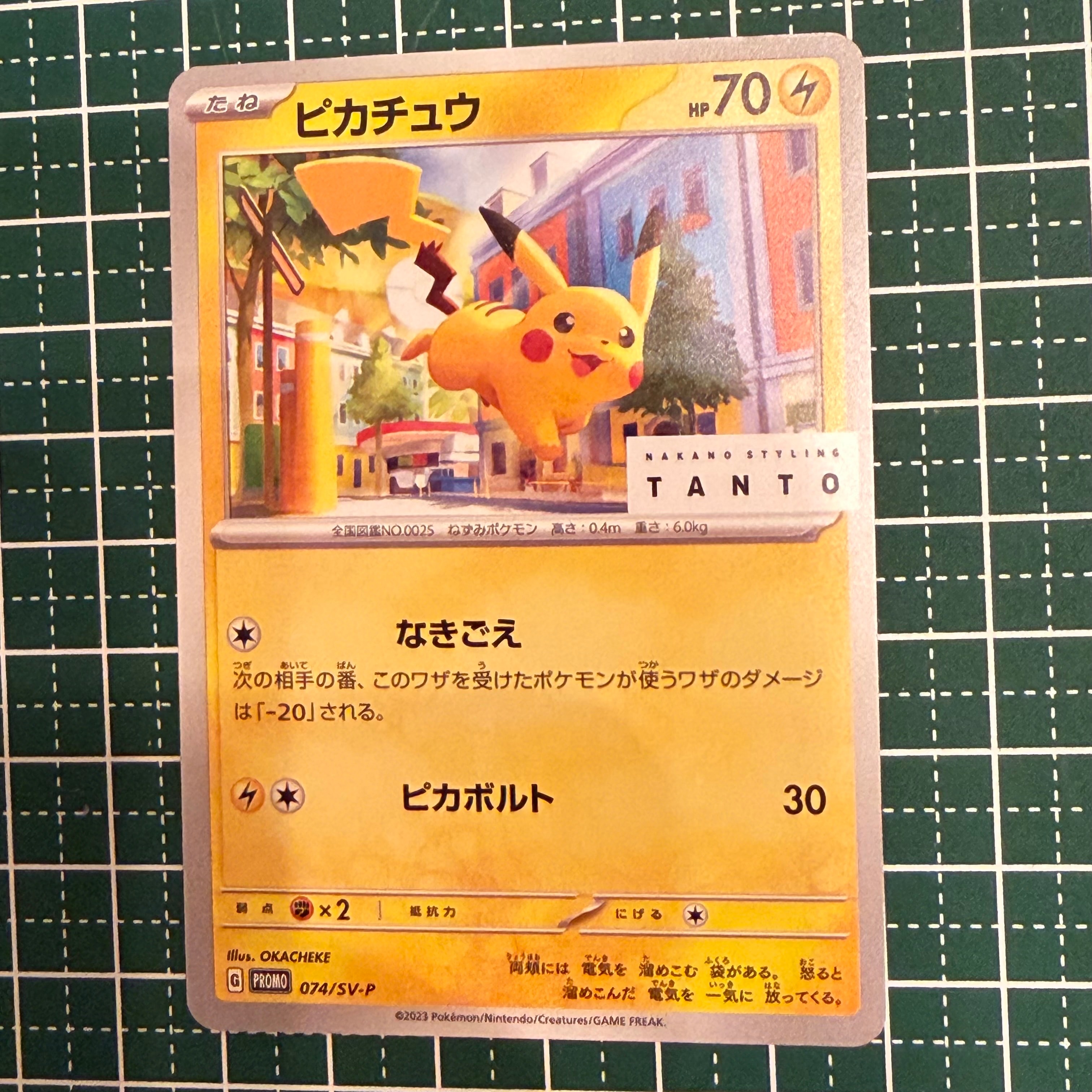 ピカチュウ: プロモ[SV-P 074](「タント×ポケモンカードゲーム」プロモーションカード「SV-P」)