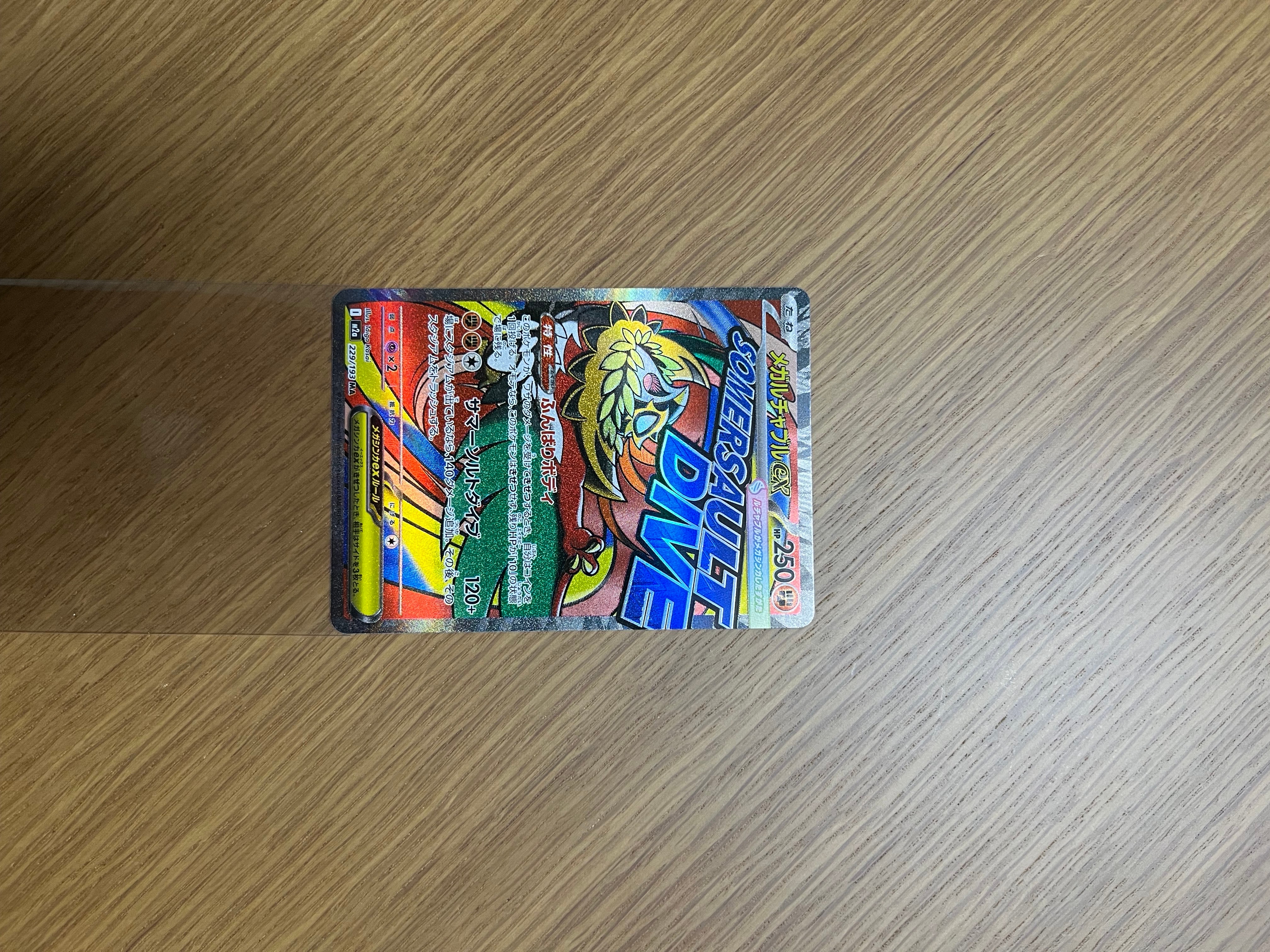 メガルチャブルex MA [M2a 229/193](ハイクラスパック「MEGAドリームex」)