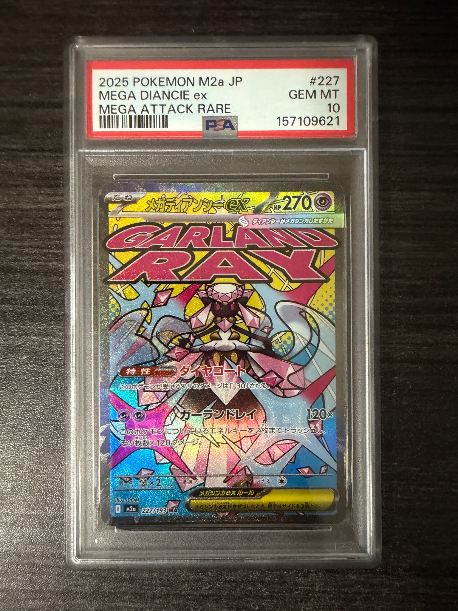 メガディアンシーex MA [M2a 227/193](ハイクラスパック「MEGAドリームex」)