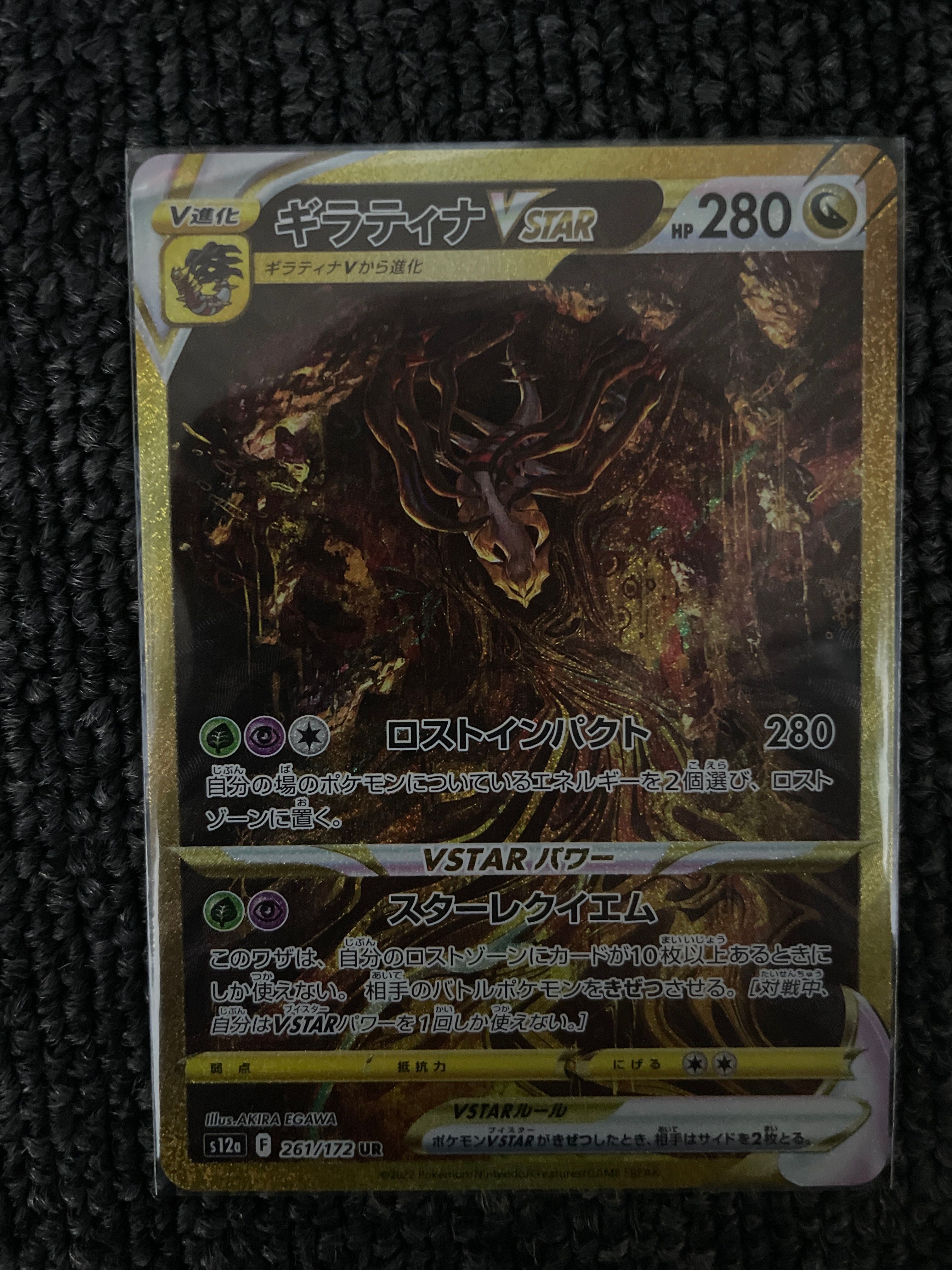 ギラティナVSTAR UR[s12a 261/172](ハイクラスパック「VSTARユニバース」)